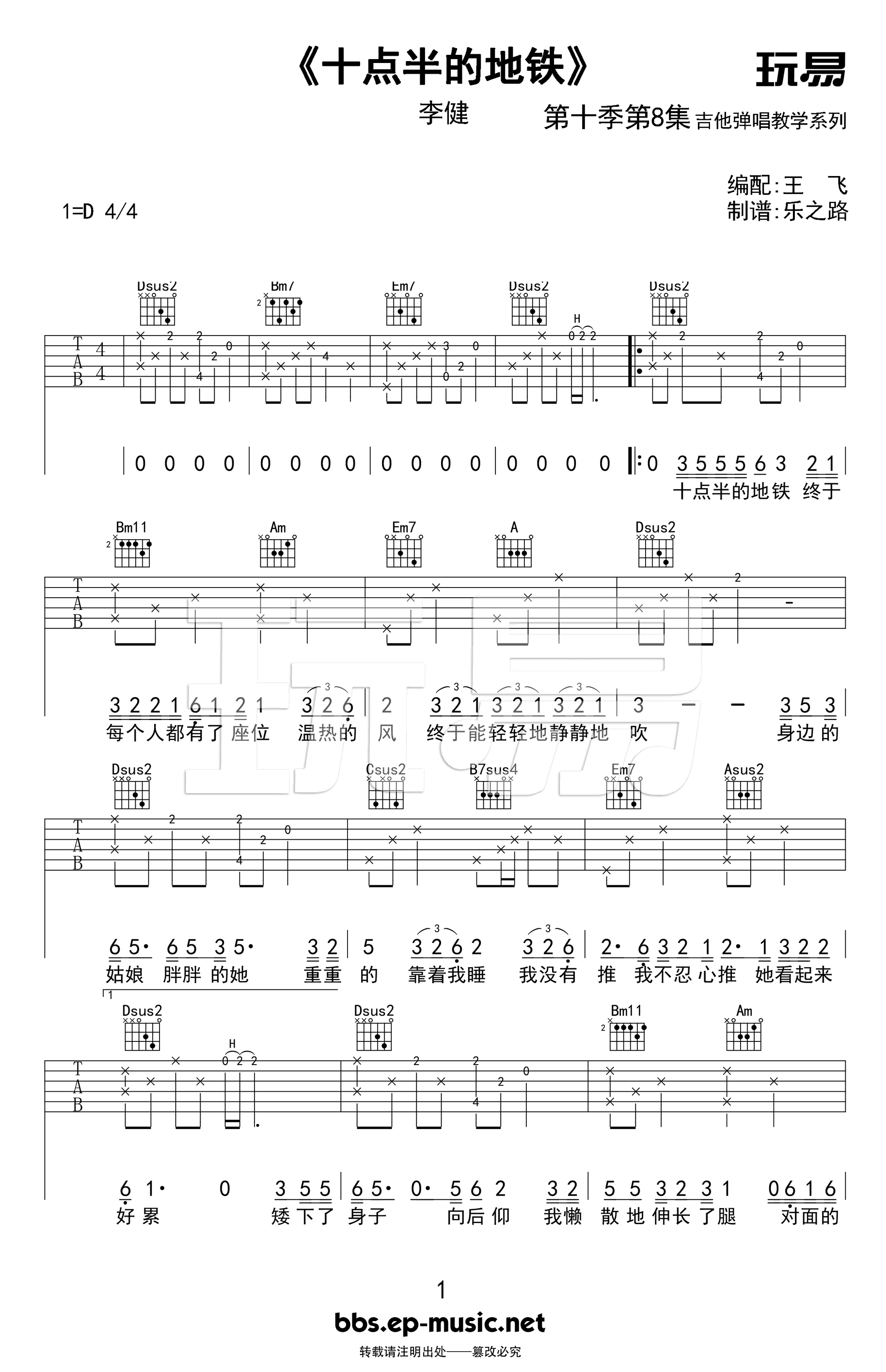 十点半的地铁吉他谱_李健版本_D调六线谱_弹唱视频