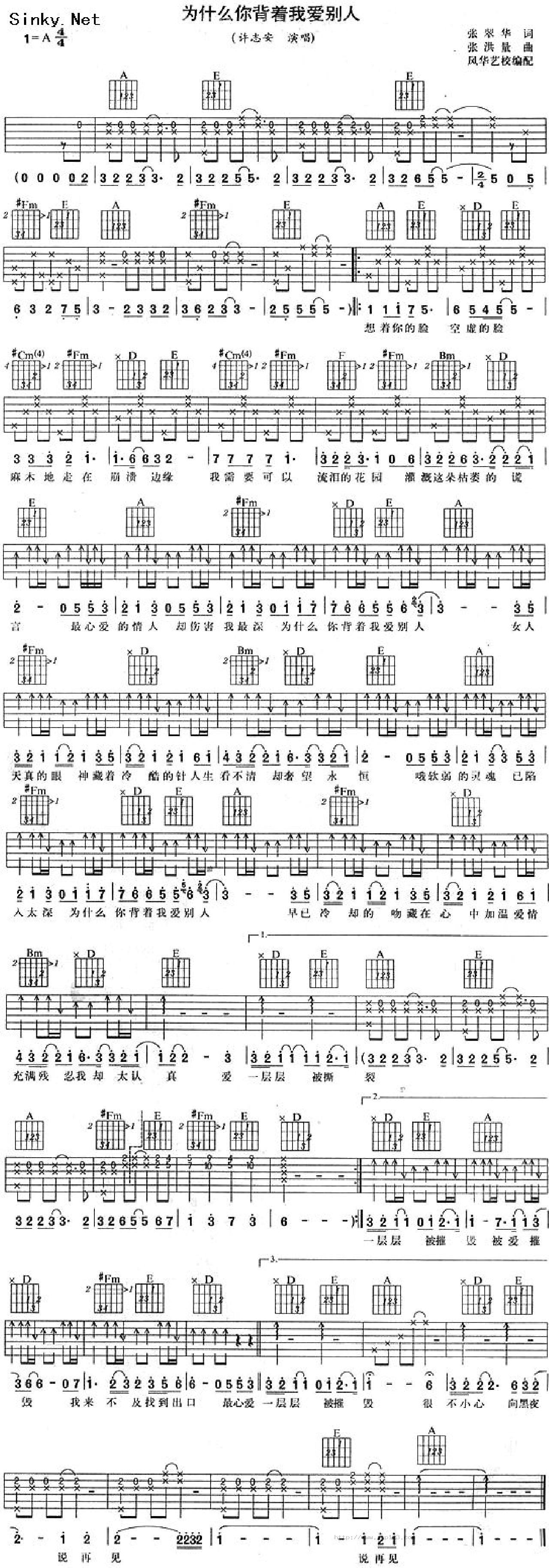 你为什么被着我爱别人吉他谱_许志安_C调和弦弹唱谱_图谱1