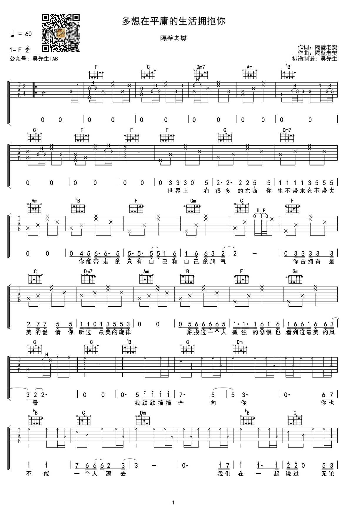 多想在平庸的生活拥抱你吉他谱_隔壁老樊_高清图片谱