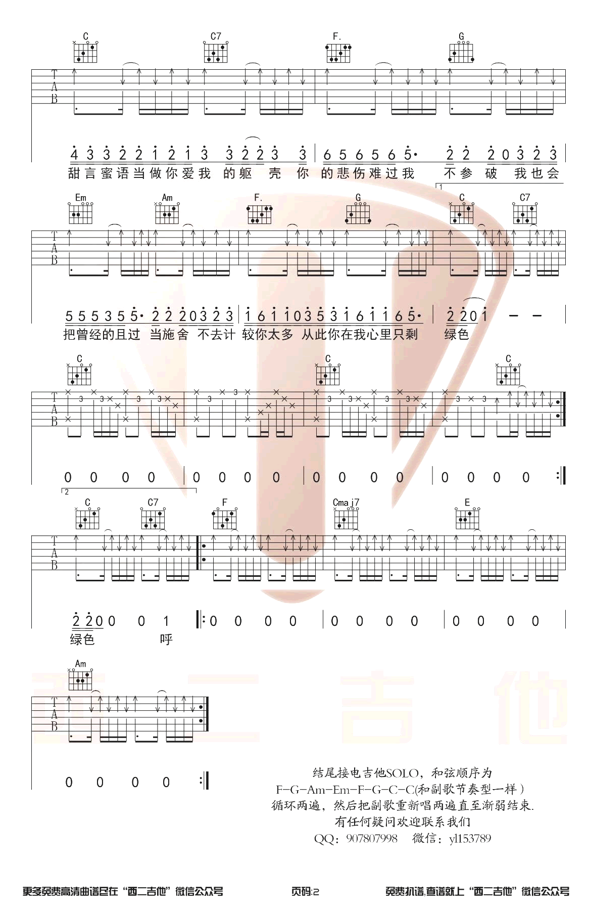 陈雪凝_绿色_吉他谱_C调原版_弹唱六线谱