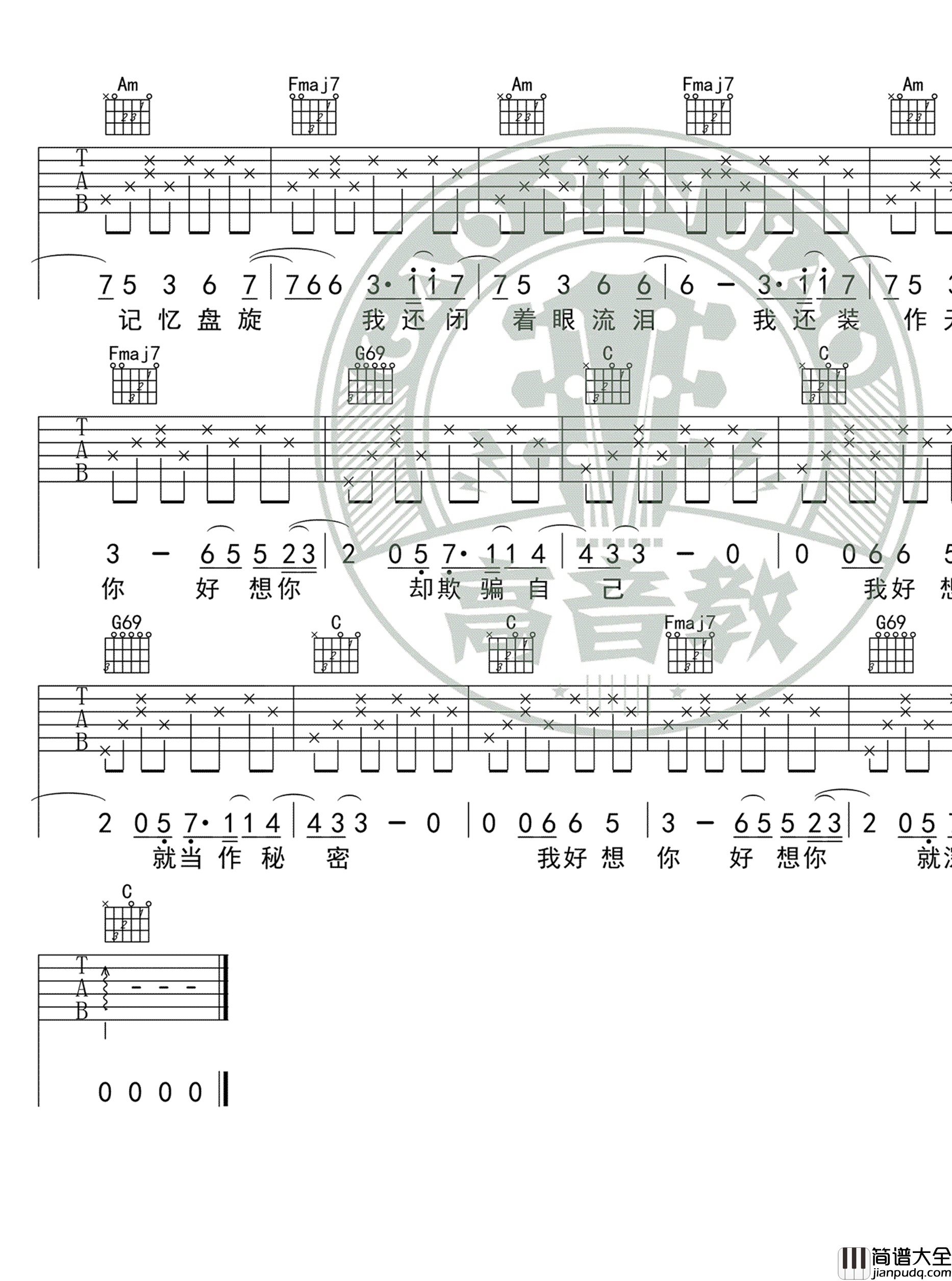 苏打绿_我好想你_吉他谱_C调入门版_高清弹唱谱