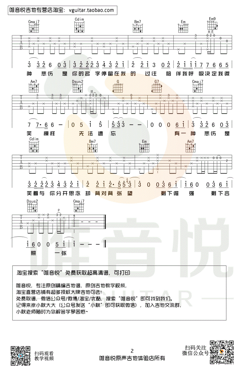 有一种悲伤吉他谱_刘以豪_比悲伤更悲伤的故事_主题曲