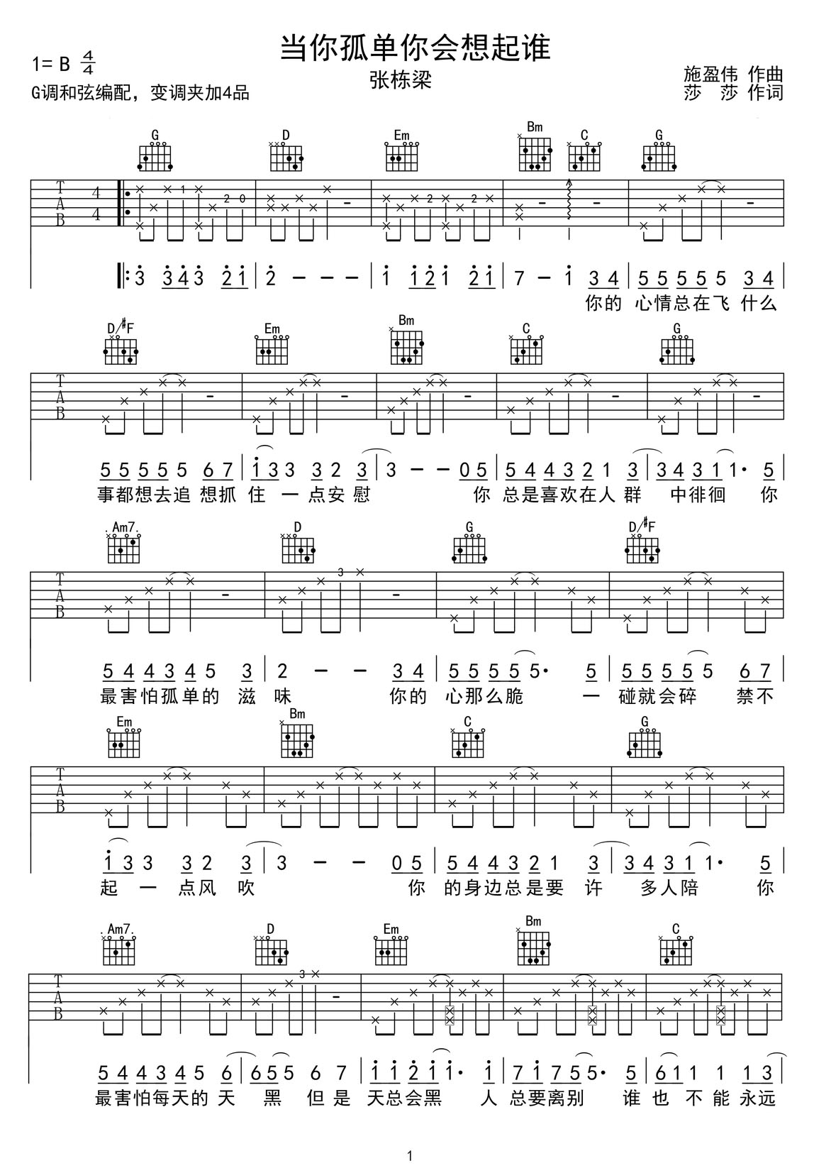 当你孤单时你会想起谁吉他谱_张栋梁_G调和弦弹唱谱_图谱1