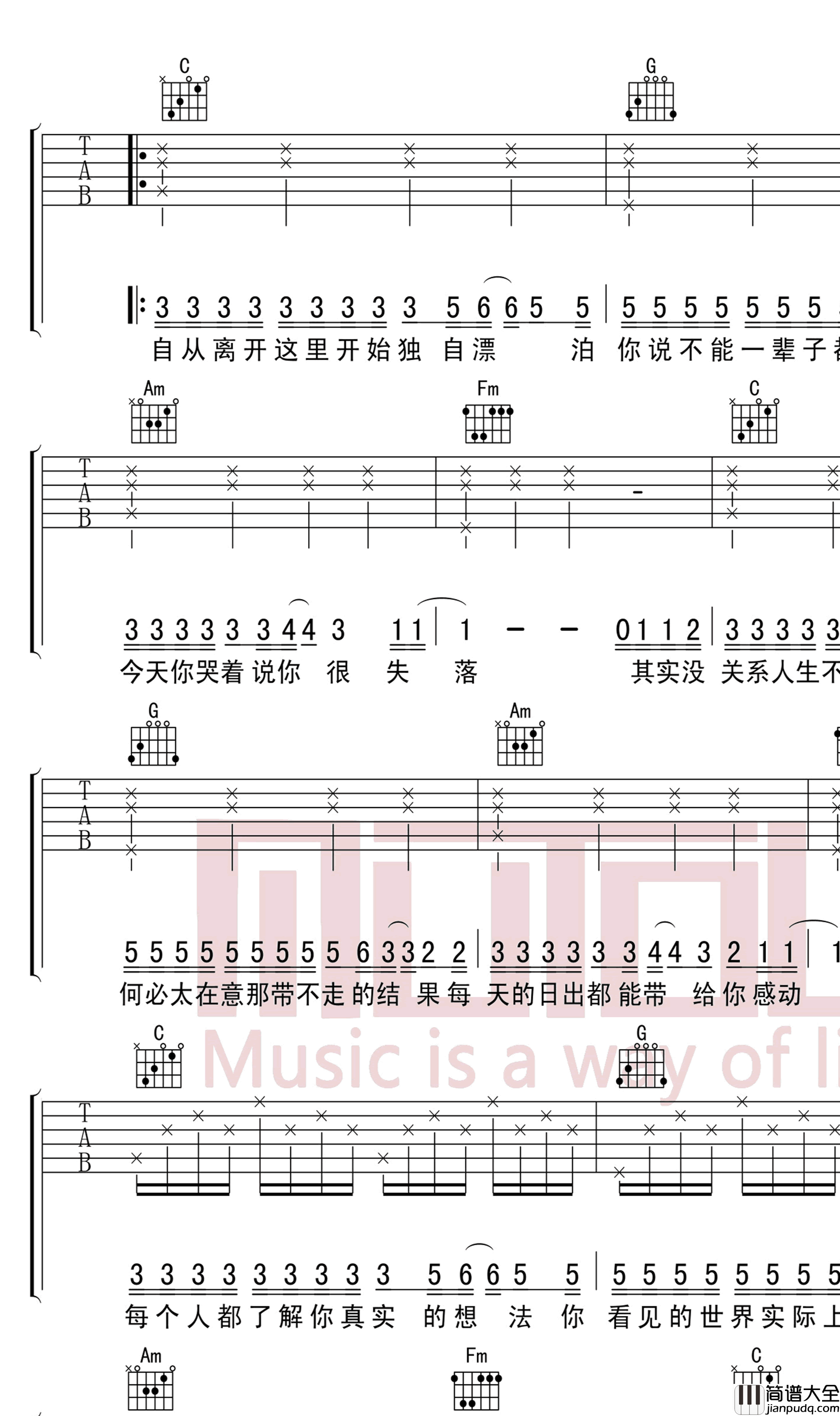 安子与九妹_嘿,朋友_吉他谱_C调六线谱_完整高清版