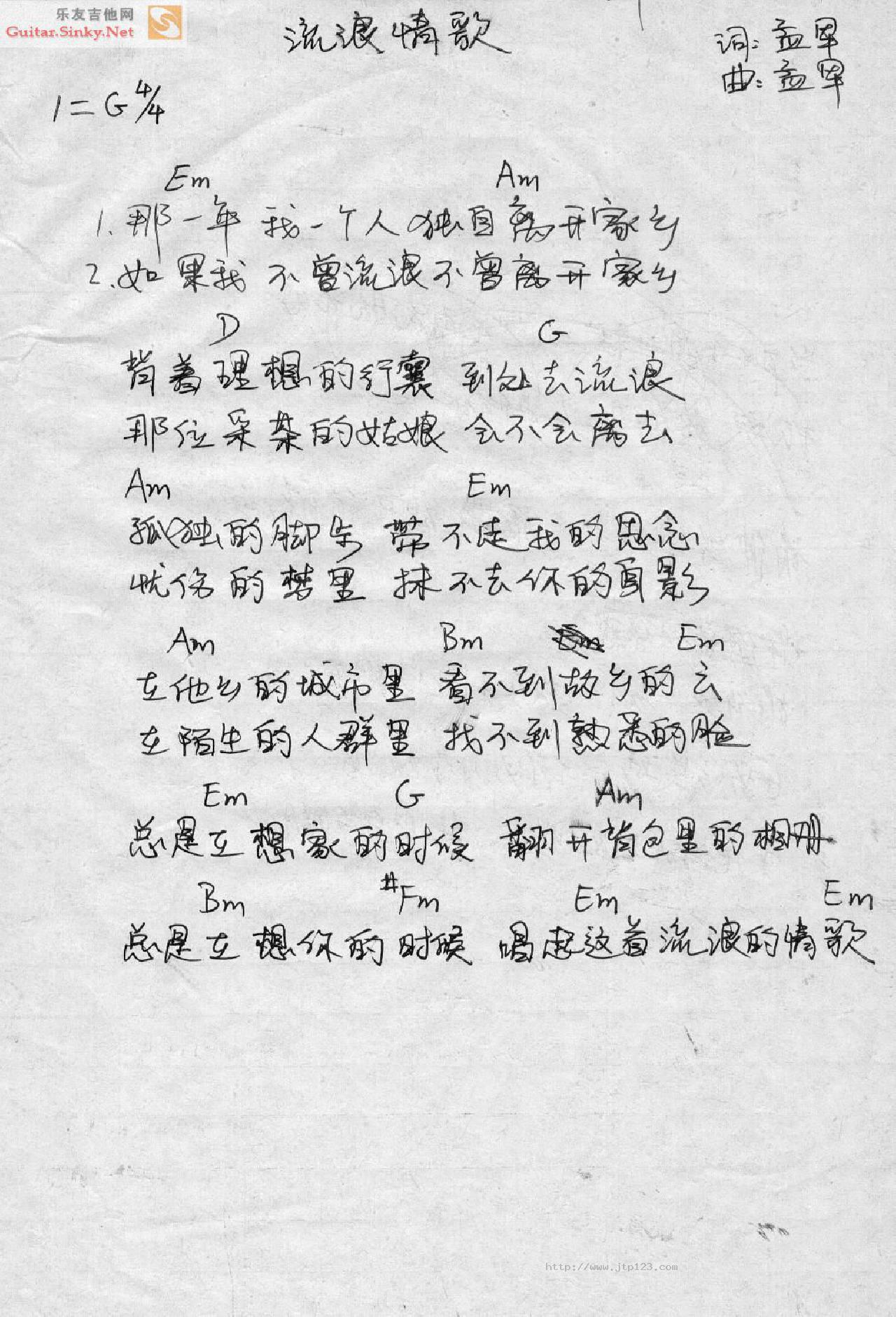 流浪情歌吉他谱_孟军_G调和弦弹唱谱_图谱1