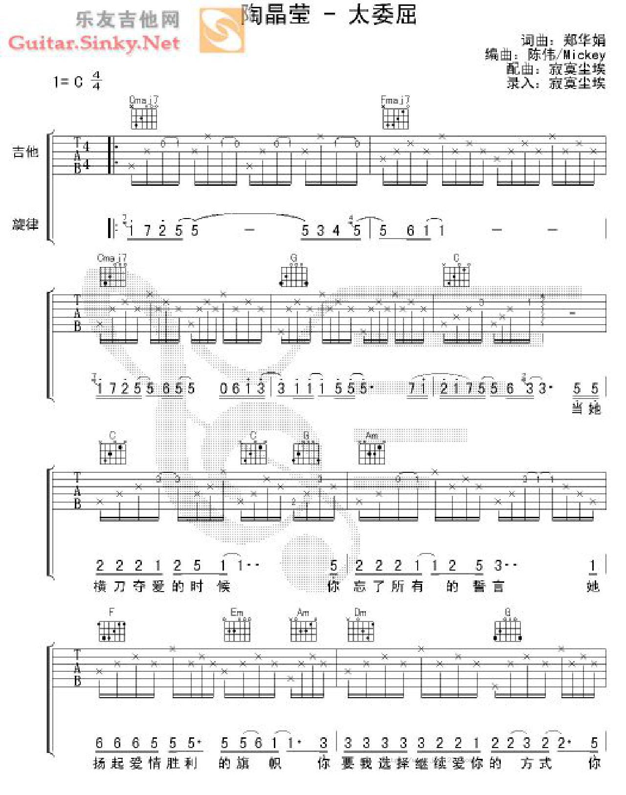 太委曲吉他谱_陶晶莹_G调和弦弹唱谱_图谱1