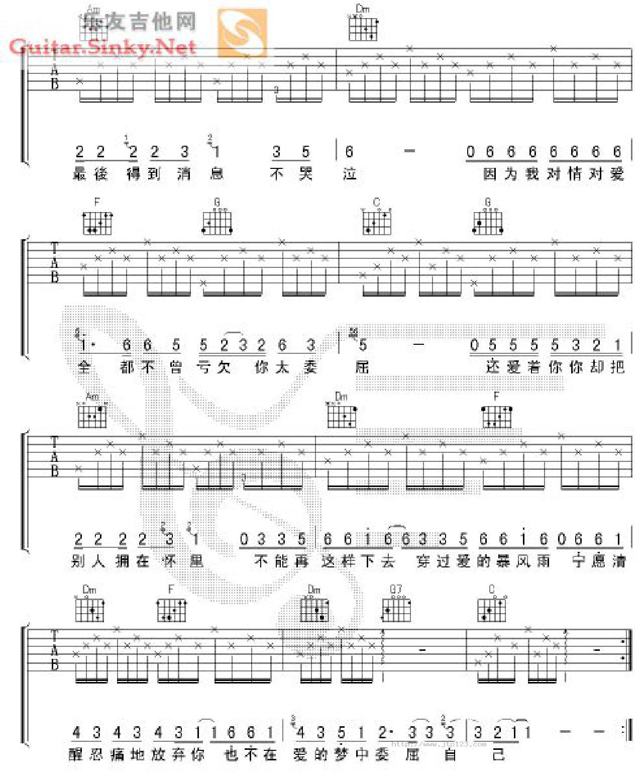 太委曲吉他谱_陶晶莹_G调和弦弹唱谱_图谱3