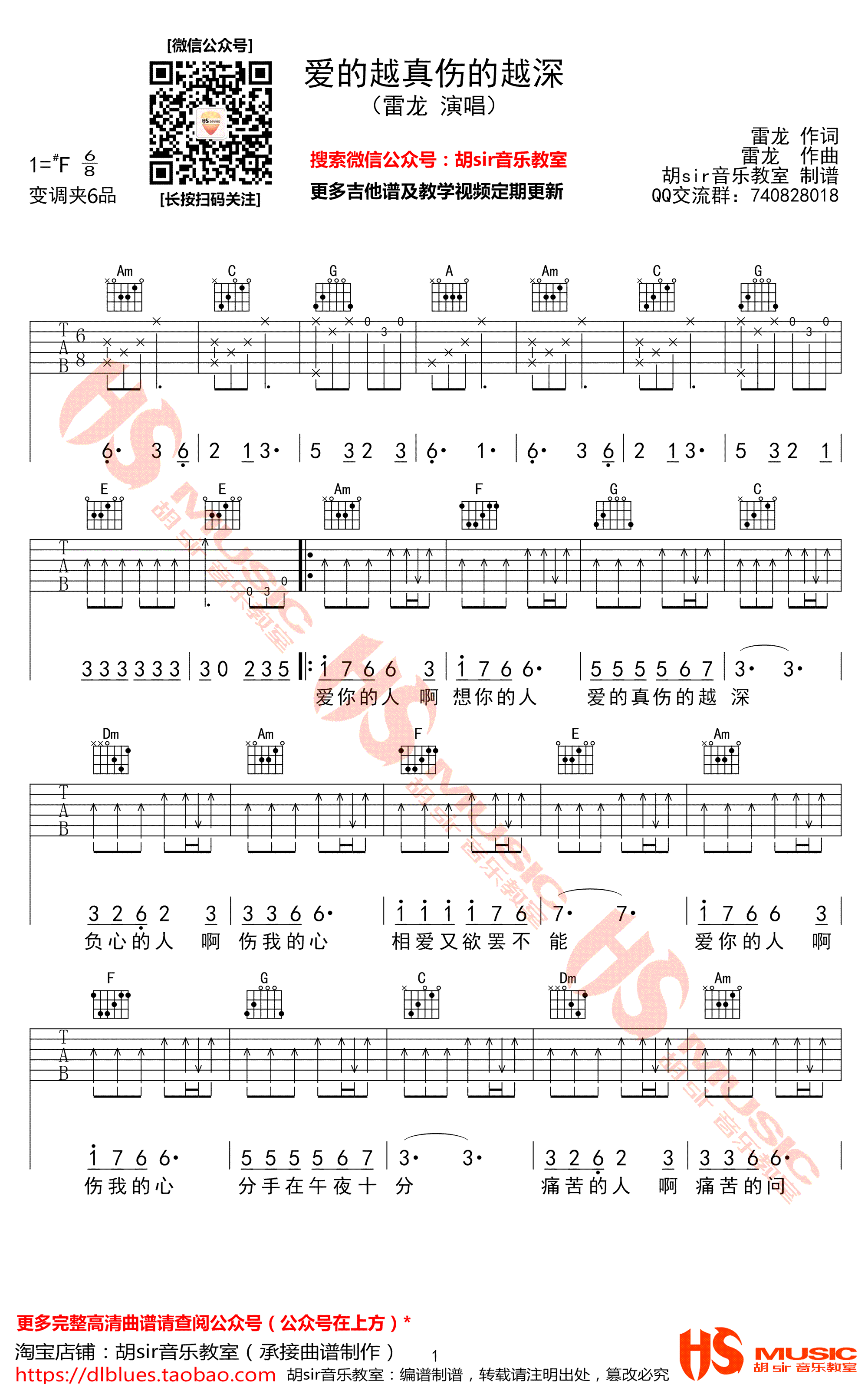 爱的越真伤的越深吉他谱_雷龙_C调弹唱谱_高清版