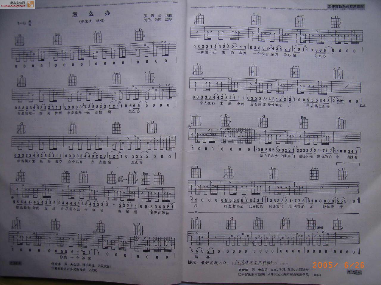 风华版怎么办吉他谱_张震岳_C调和弦弹唱谱_图谱1