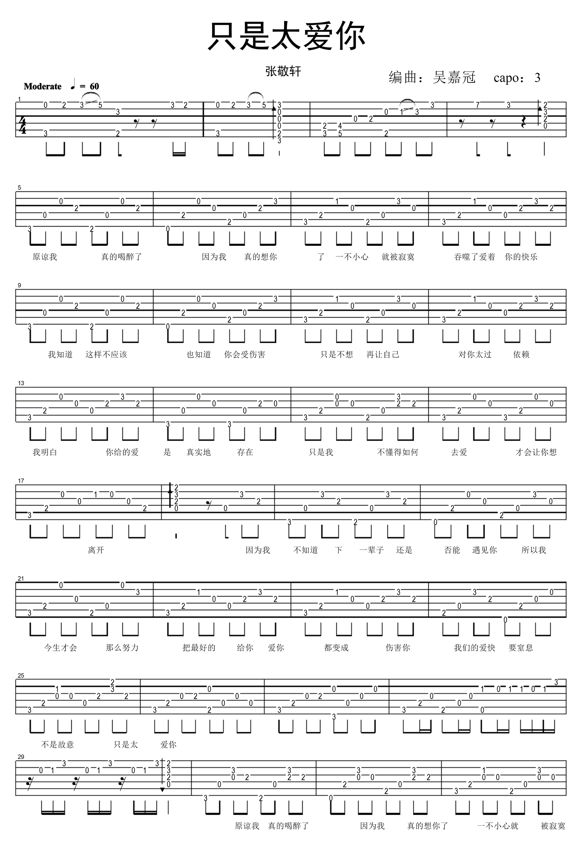 只是太爱你吉他谱_张敬轩_比悲伤更悲伤的故事_片尾曲