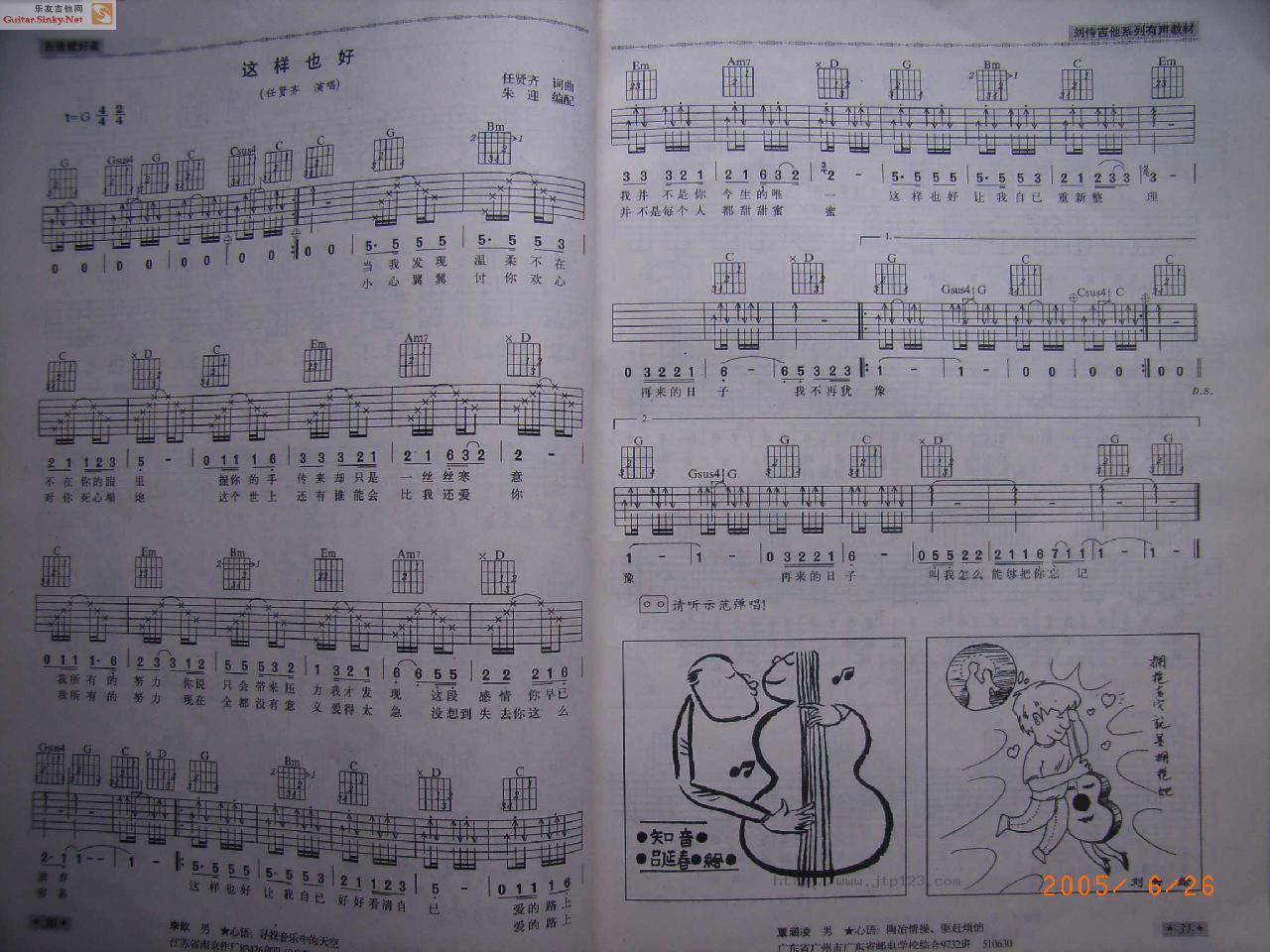 风华版这样也好吉他谱_任贤齐_G调和弦弹唱谱_图谱1