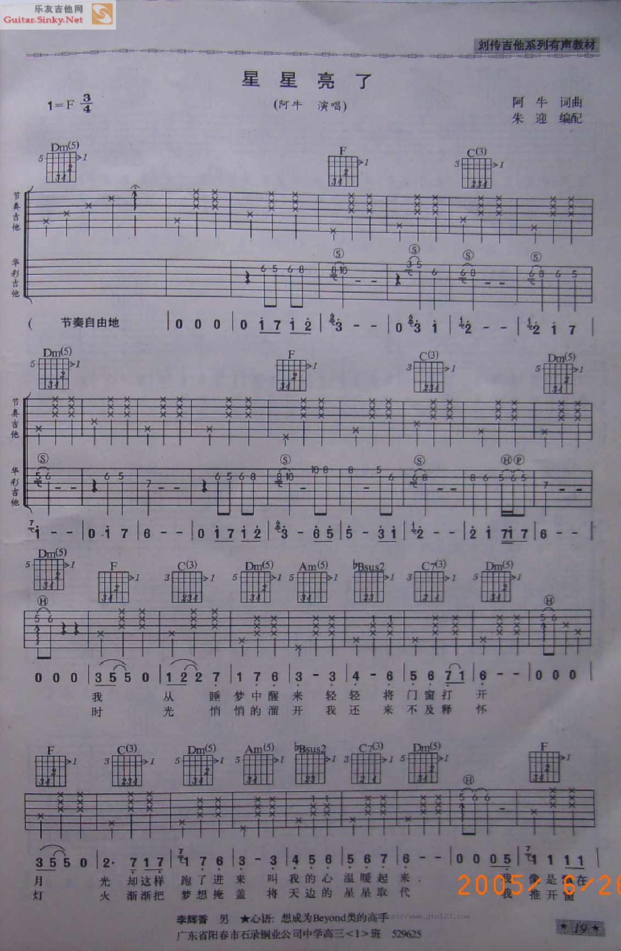风华版星星亮了吉他谱_阿牛_C调和弦弹唱谱_图谱1