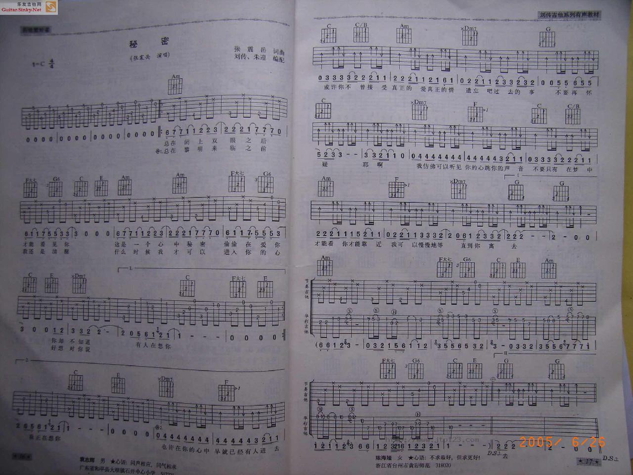 风华版秘密吉他谱_张震岳_G调和弦弹唱谱_图谱1