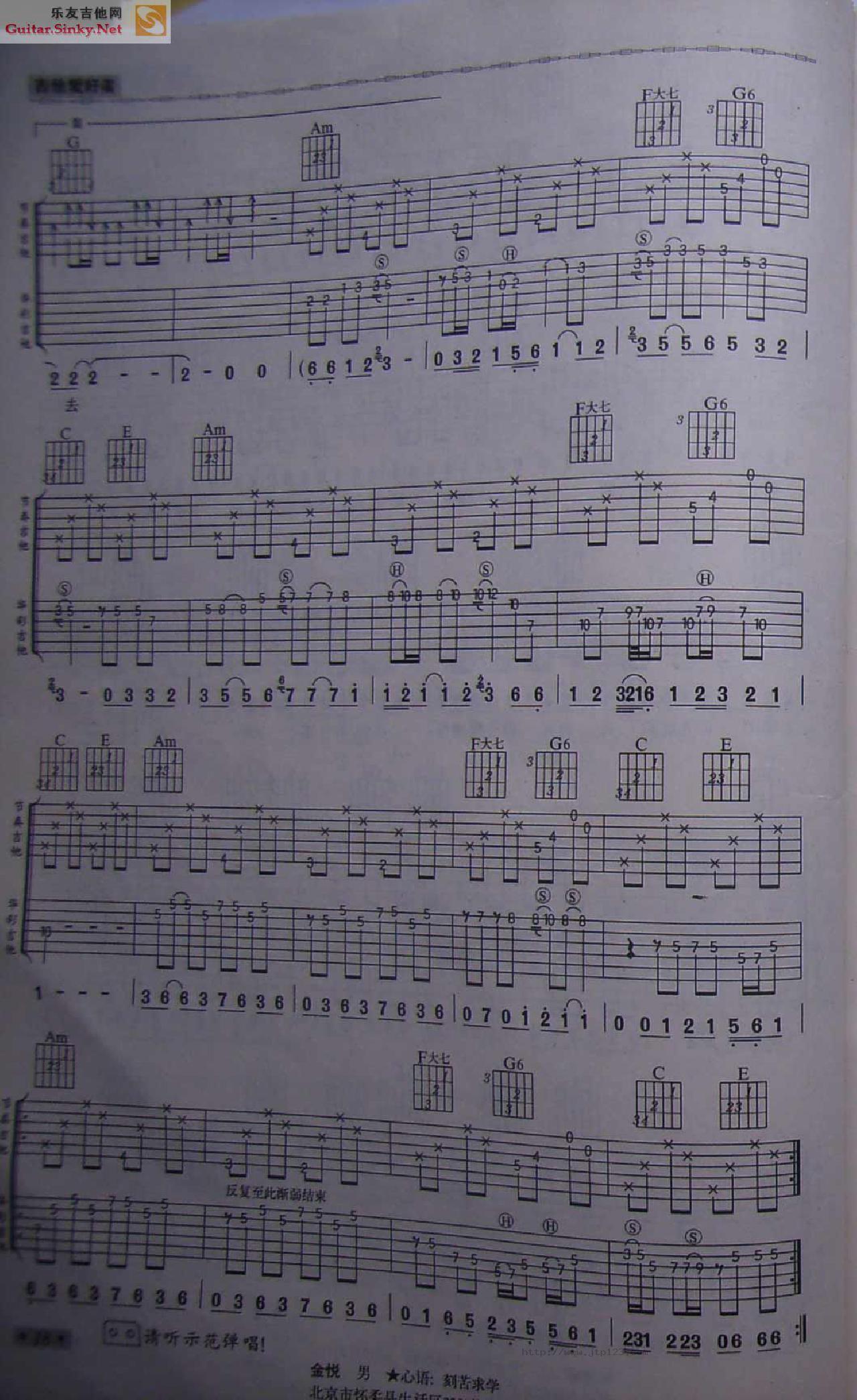 风华版秘密吉他谱_张震岳_G调和弦弹唱谱_图谱2