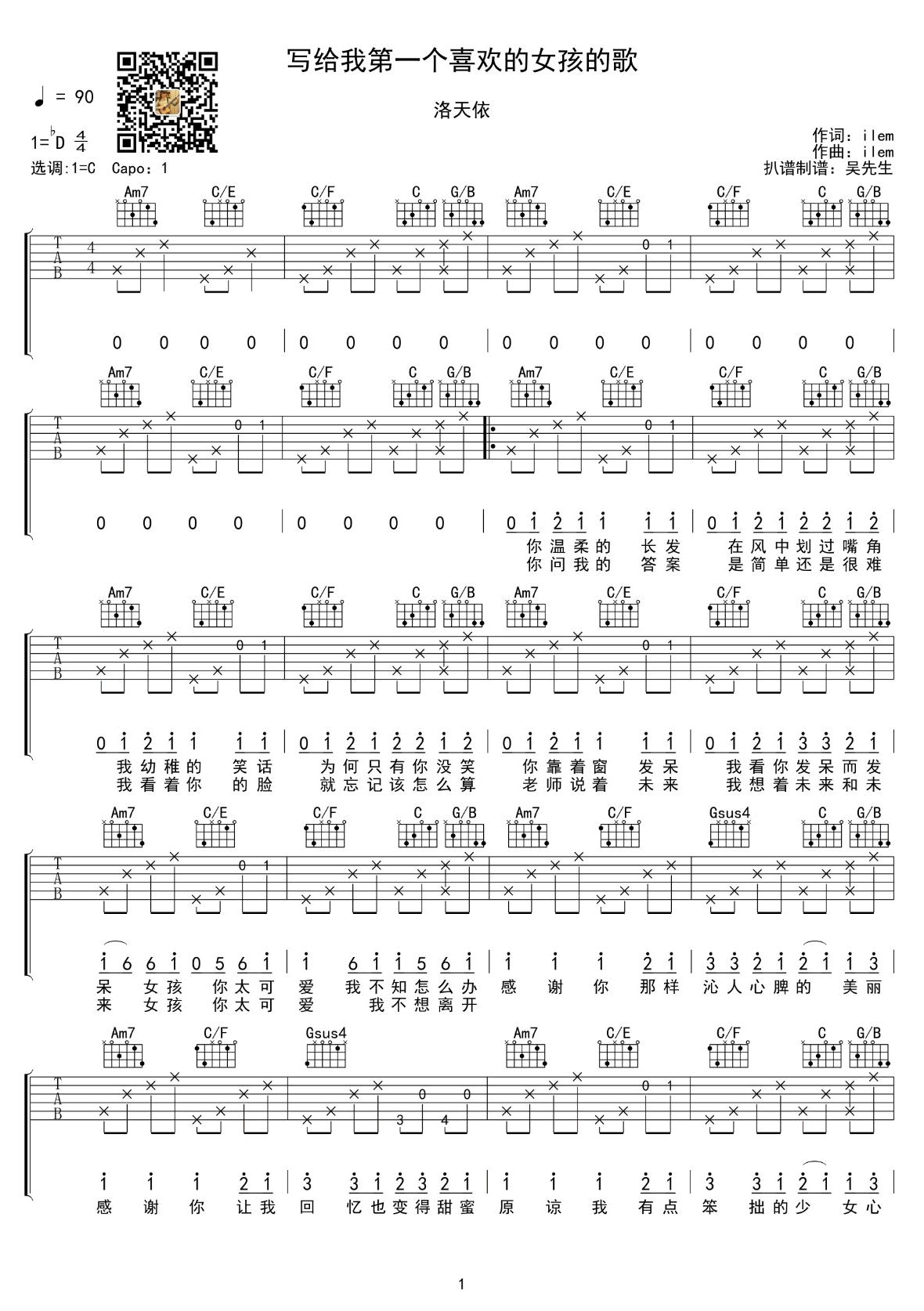 写给我第一个喜欢的女孩的歌吉他谱_洛天依_C调六线谱