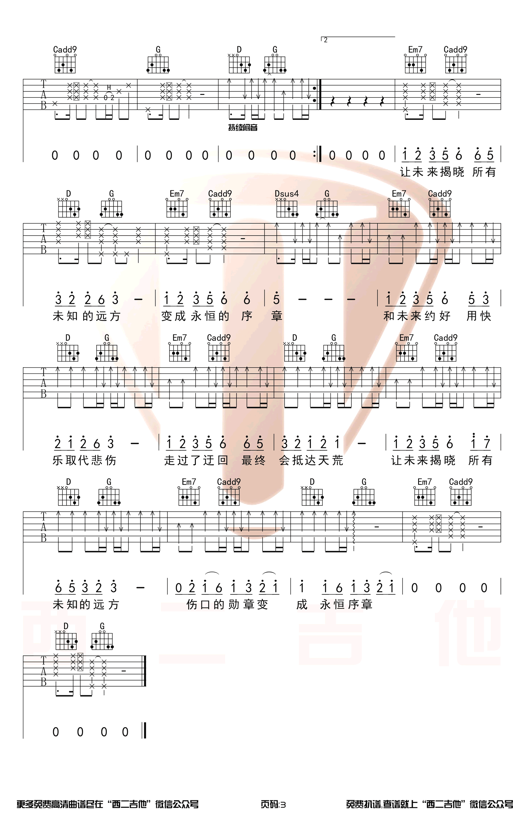 李现_给未来_吉他谱_G调原版_弹唱演示视频