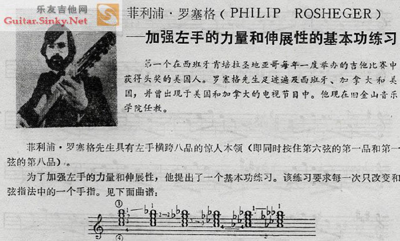 菲利浦·罗塞格：加强左手吉他谱_练习曲_G调和弦弹唱谱_图谱1