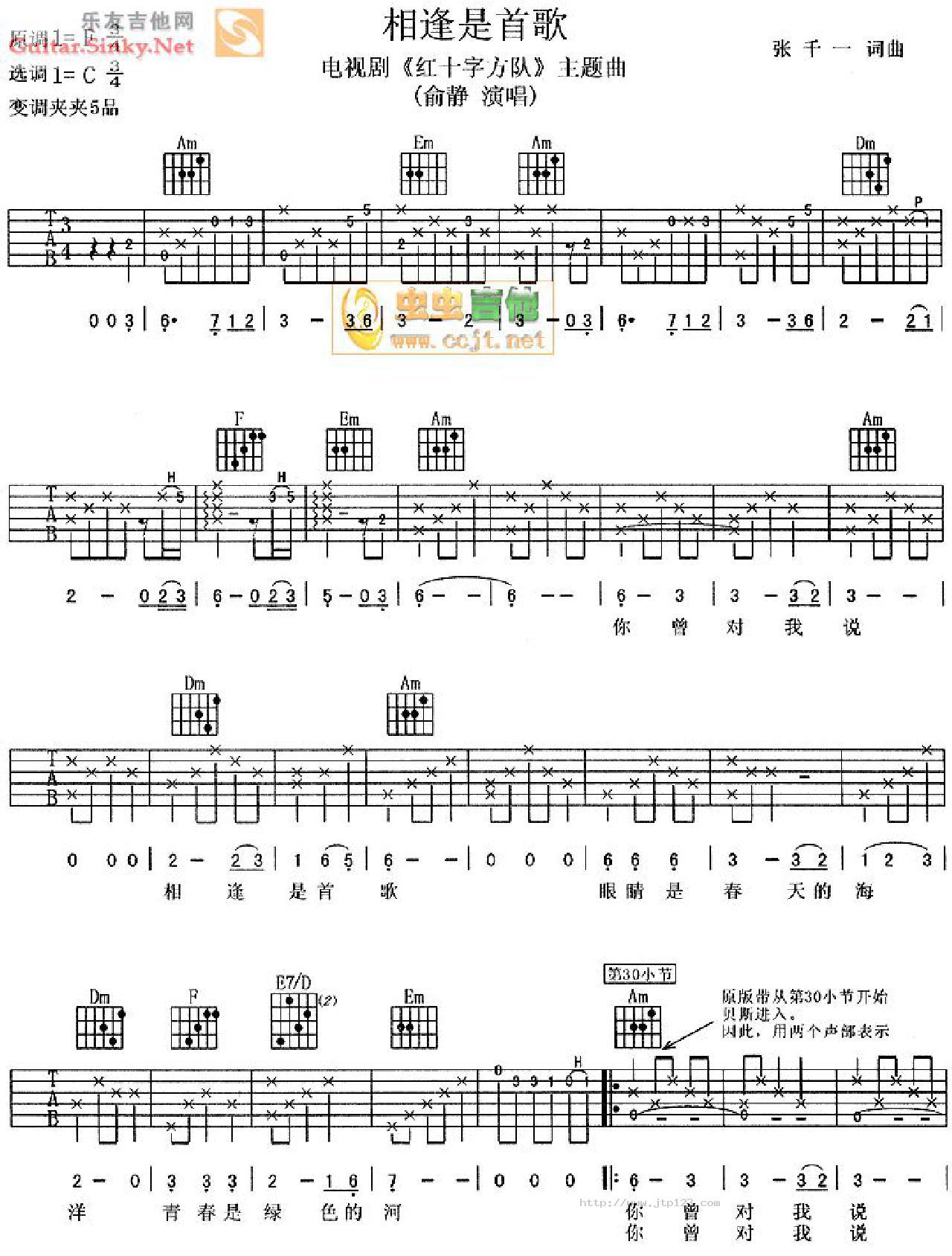 相识是首歌吉他谱_俞静_C调和弦弹唱谱_图谱3