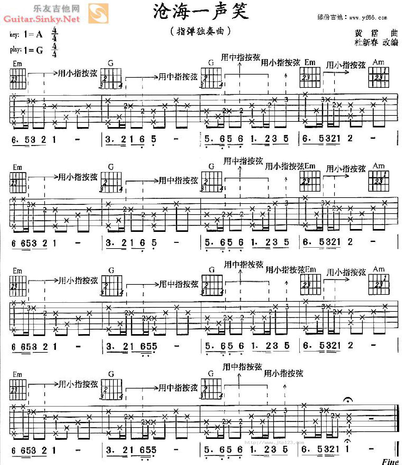 沧海笑吉他谱_佚名_G调和弦弹唱谱_图谱1