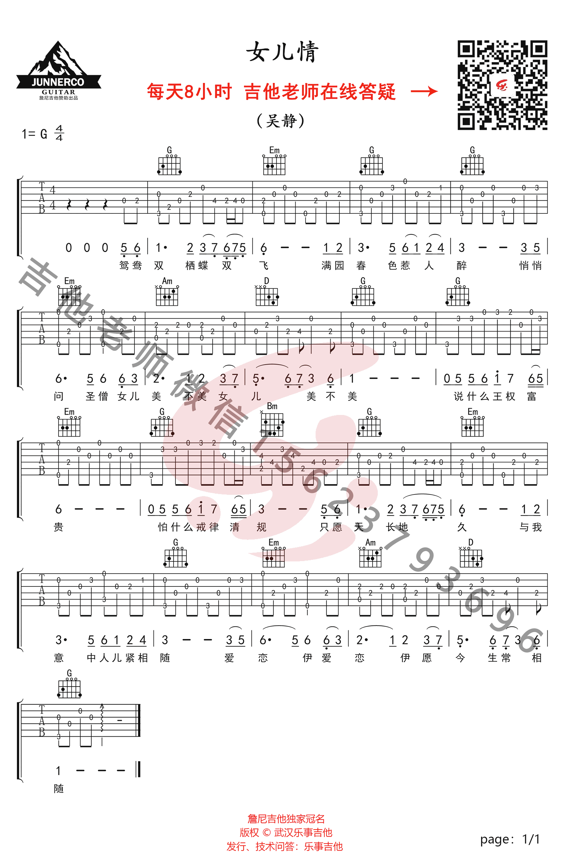 女儿情指弹谱_新手简单版__女儿情_指弹吉他教学视频