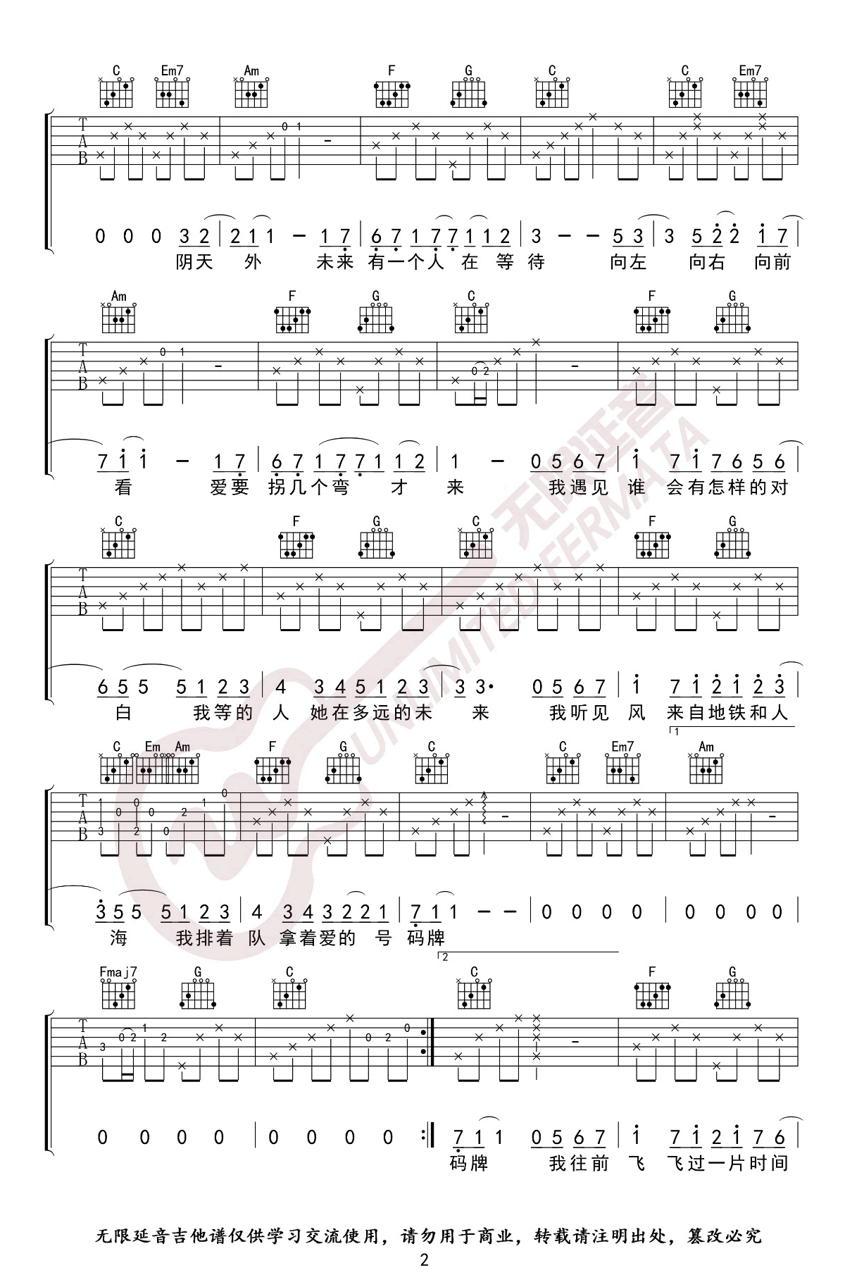 孙燕姿_遇见_吉他谱_C调男生版_图片谱