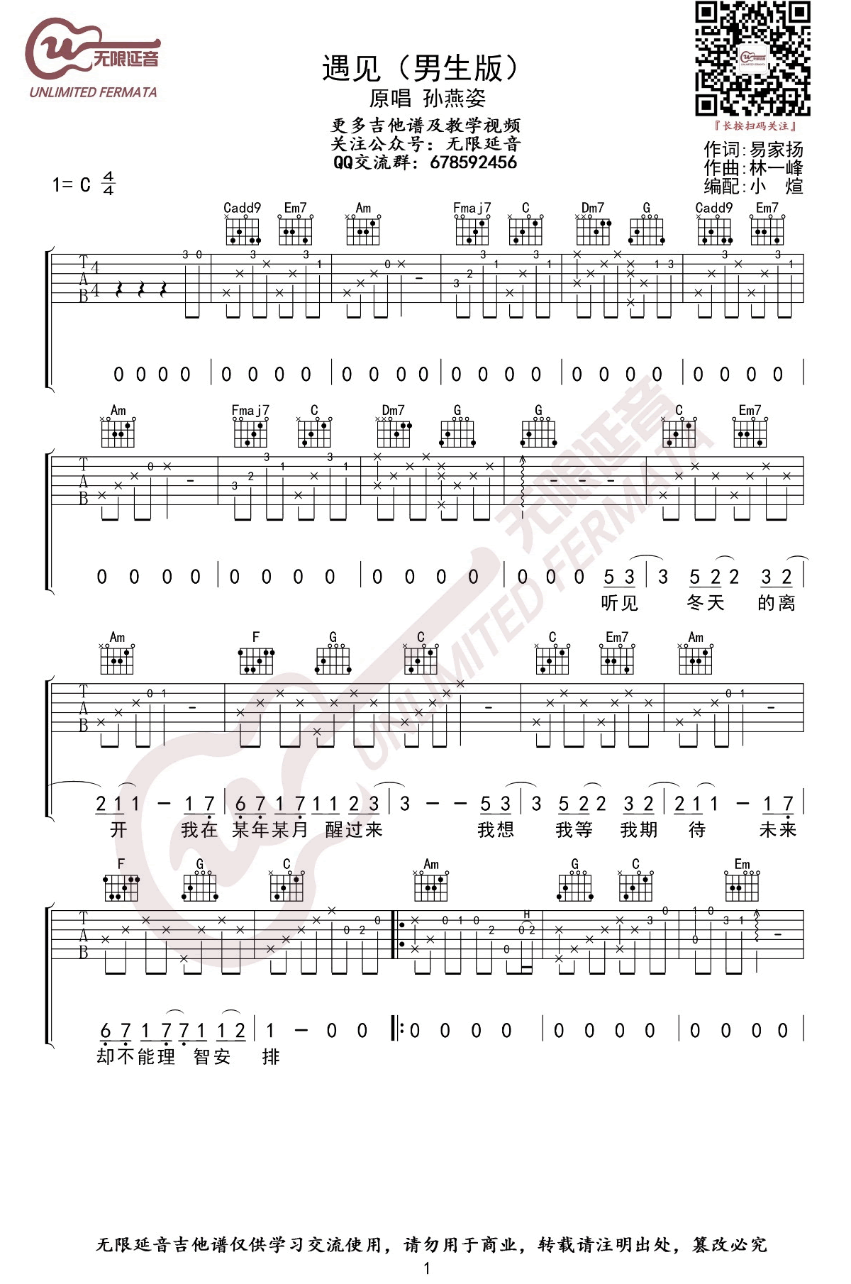 孙燕姿_遇见_吉他谱_C调男生版_图片谱