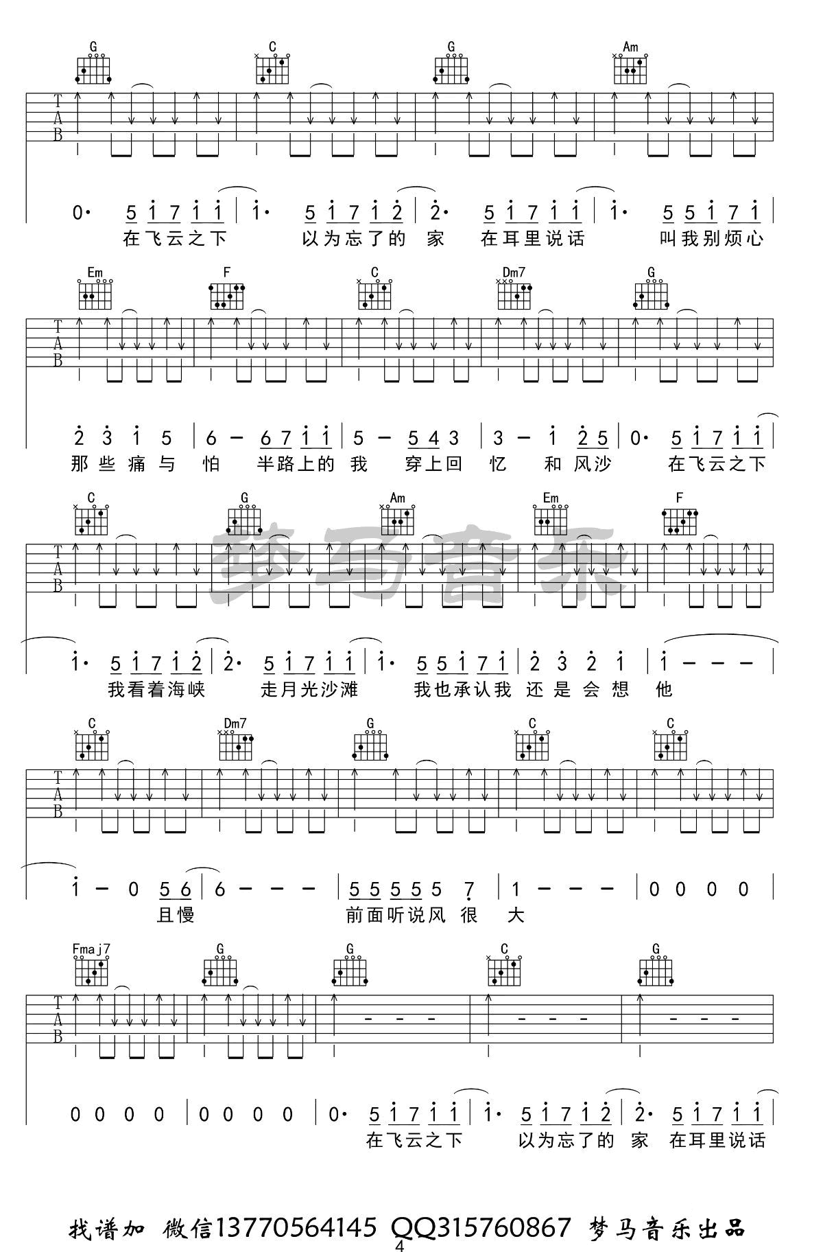 飞云之下吉他谱_韩红&林俊杰_C调_弹唱演示视频