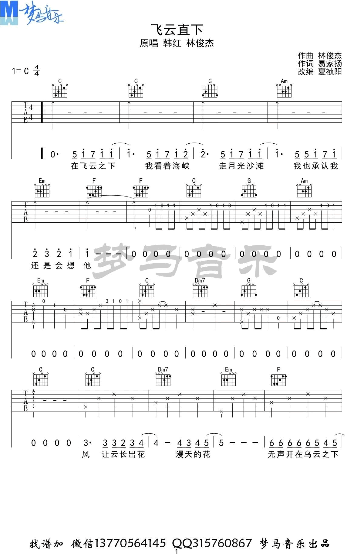 飞云之下吉他谱_韩红&林俊杰_C调_弹唱演示视频