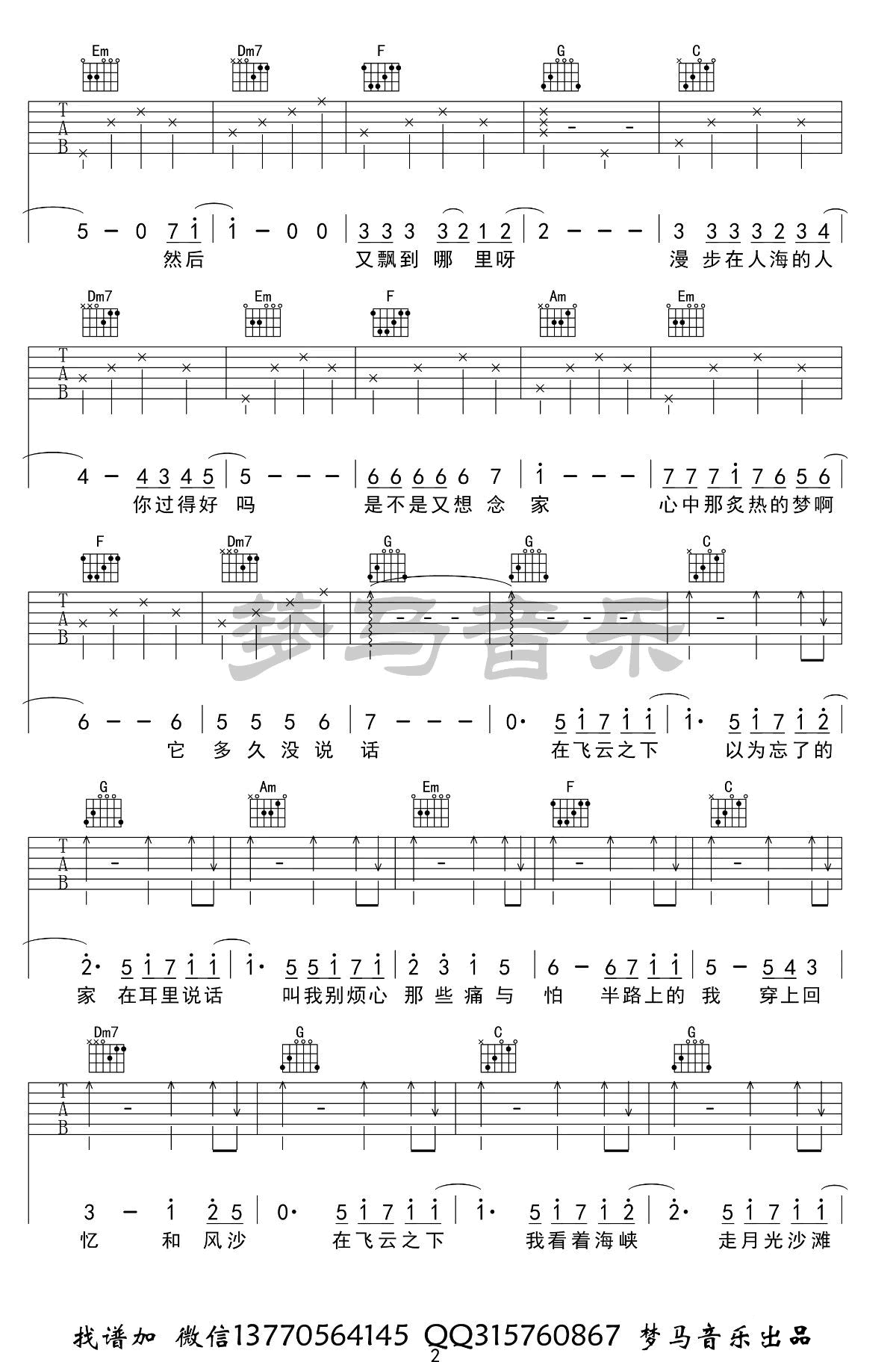 飞云之下吉他谱_韩红&林俊杰_C调_弹唱演示视频