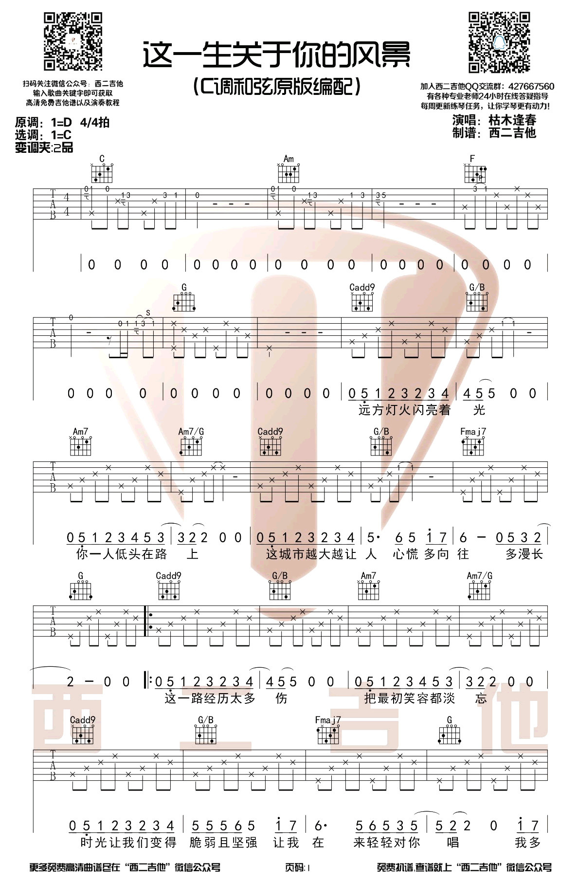 这一生关于你的风景吉他谱_C调原版_弹唱演示视频