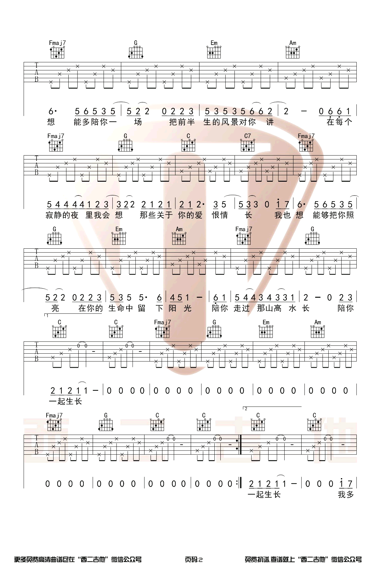 这一生关于你的风景吉他谱_C调原版_弹唱演示视频