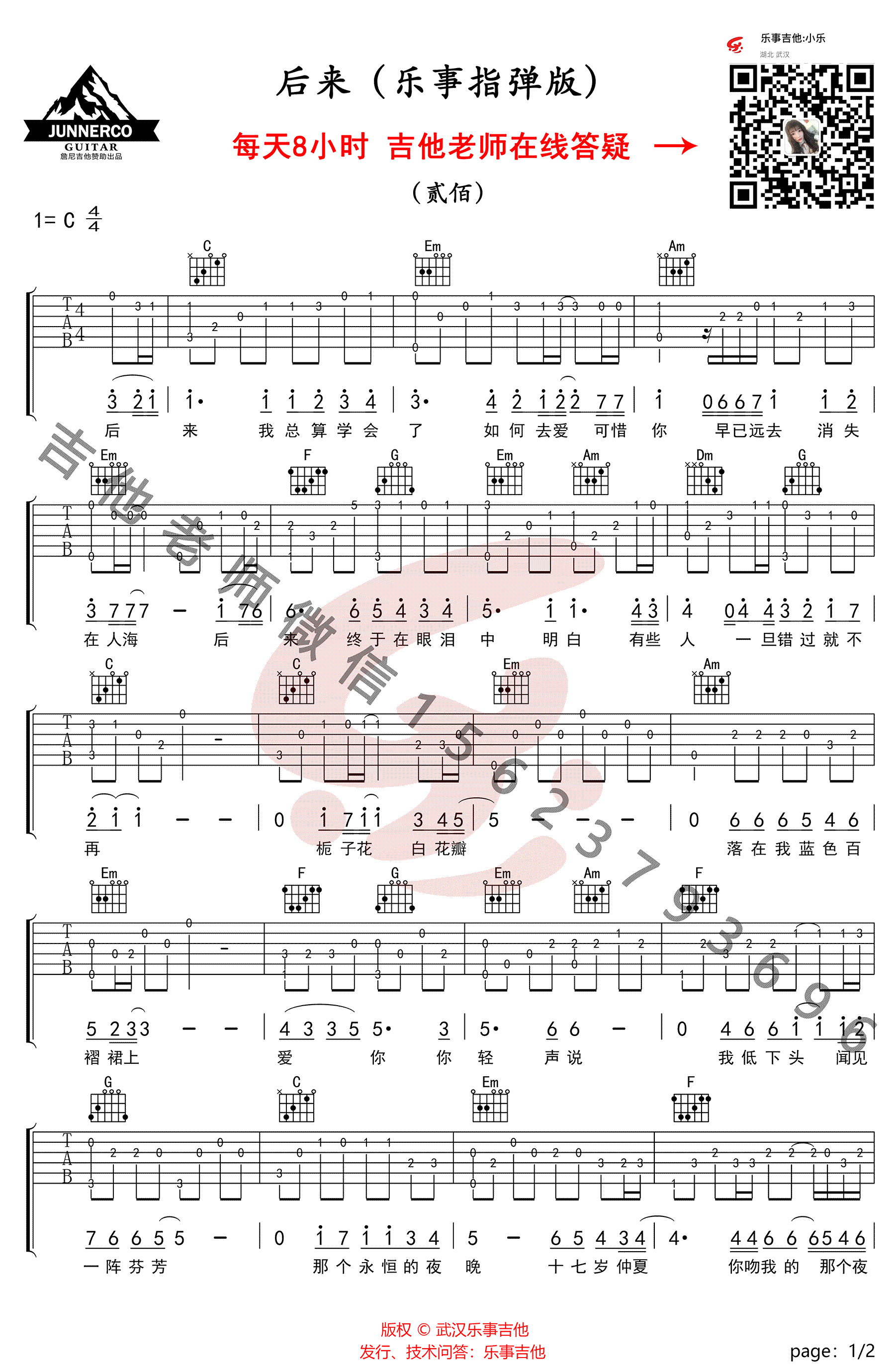 后来指弹谱_刘若英_新手简单版_吉他教学视频