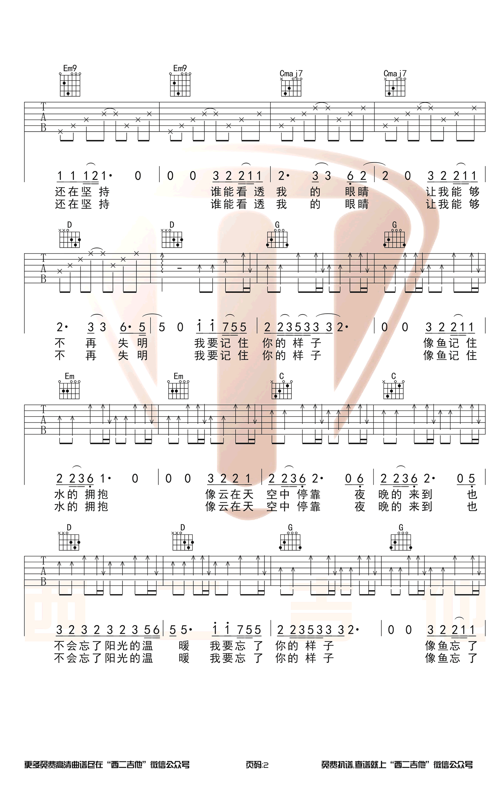 像鱼吉他谱_王贰浪_G调和弦原版_弹唱六线谱