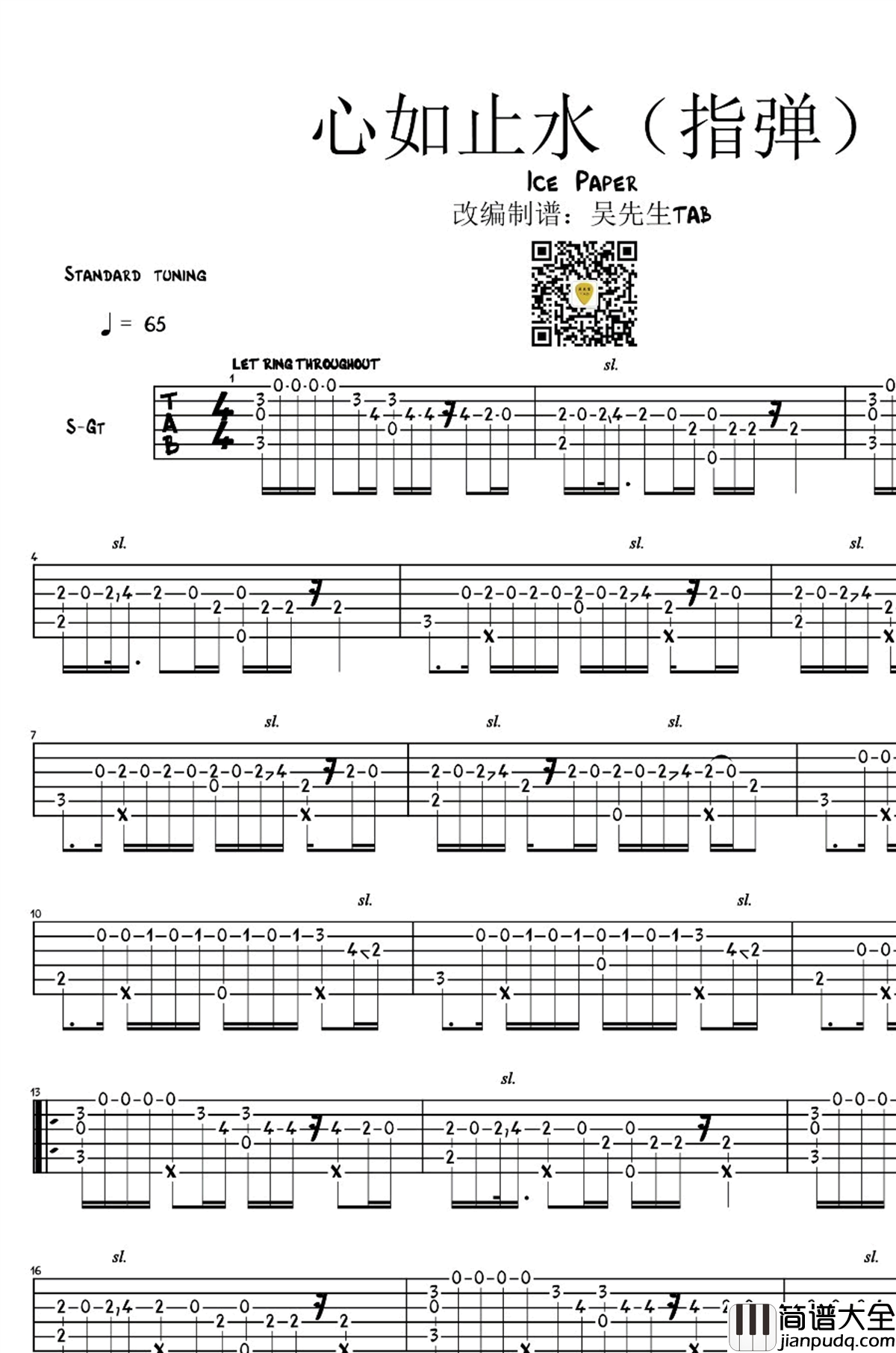 心如止水指弹谱_Ice_Paper_吉他独奏谱_抖音神曲