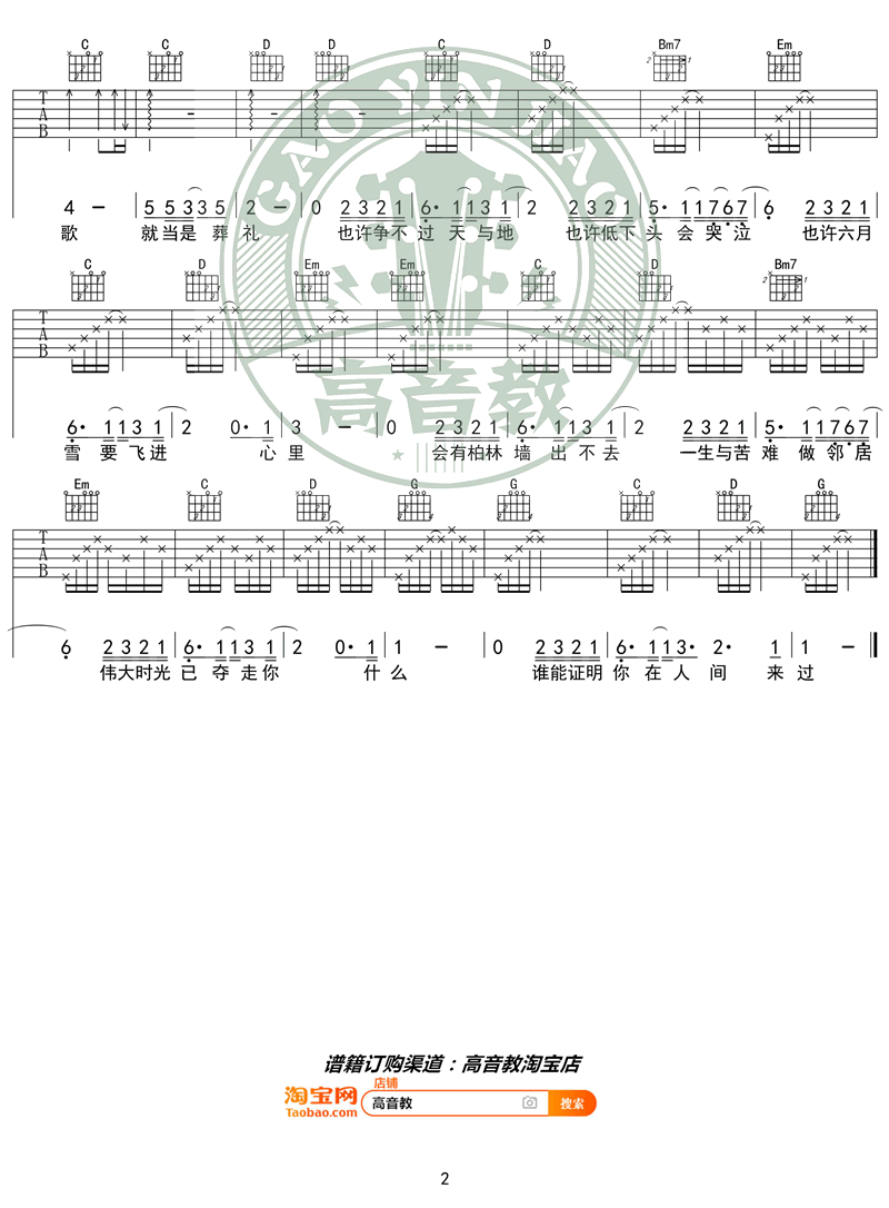 在人间吉他谱_G调简单版_王建房_吉他教学视频