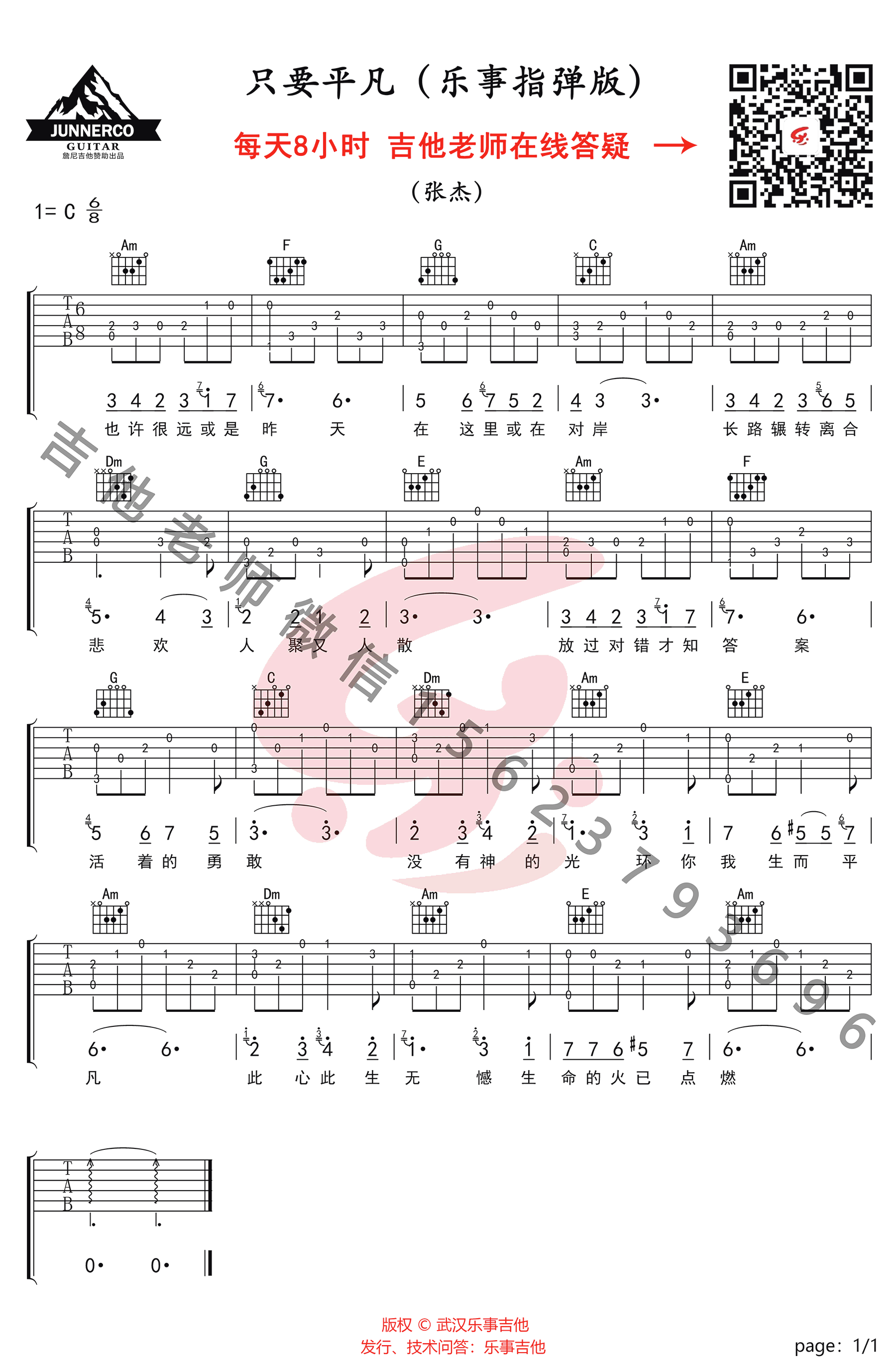 只要平凡指弹谱_张杰/张碧晨_吉他独奏教学视频