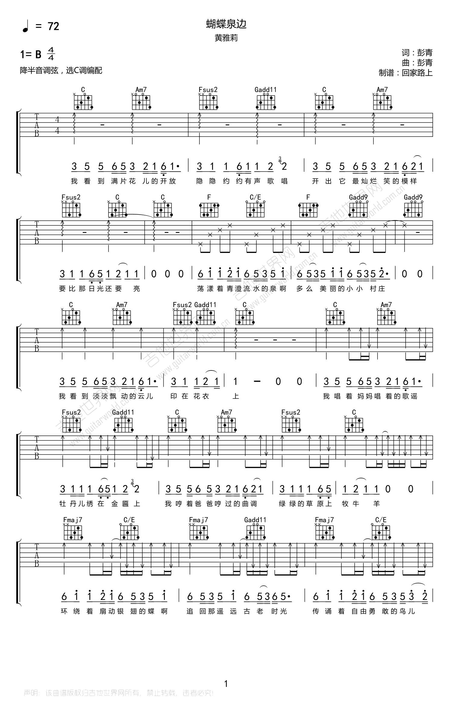 蝴蝶泉边吉他谱_黄雅莉_C调弹唱谱_高清版