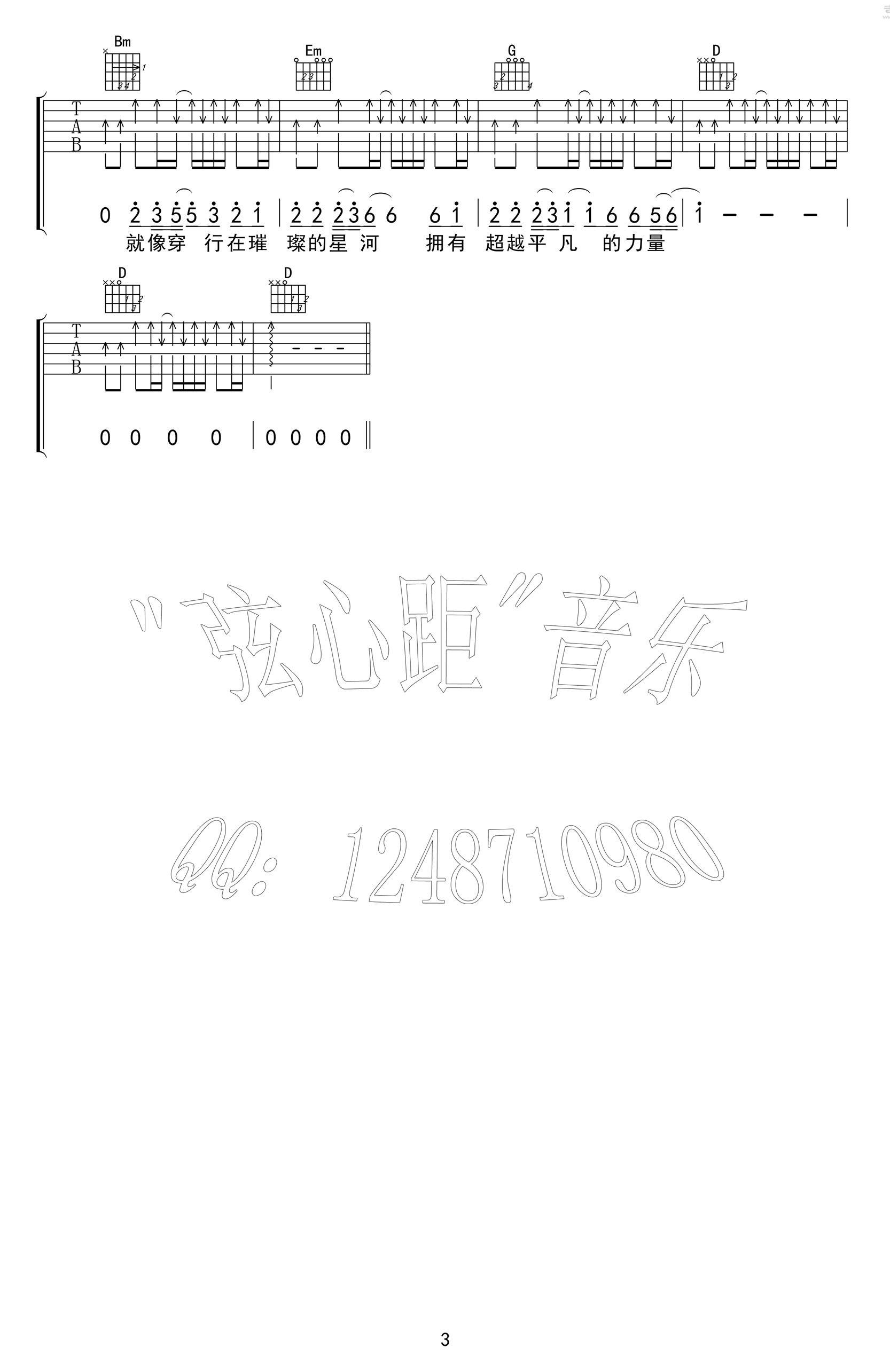 怒放的生命吉他谱_汪峰_双吉他版本_弹唱谱