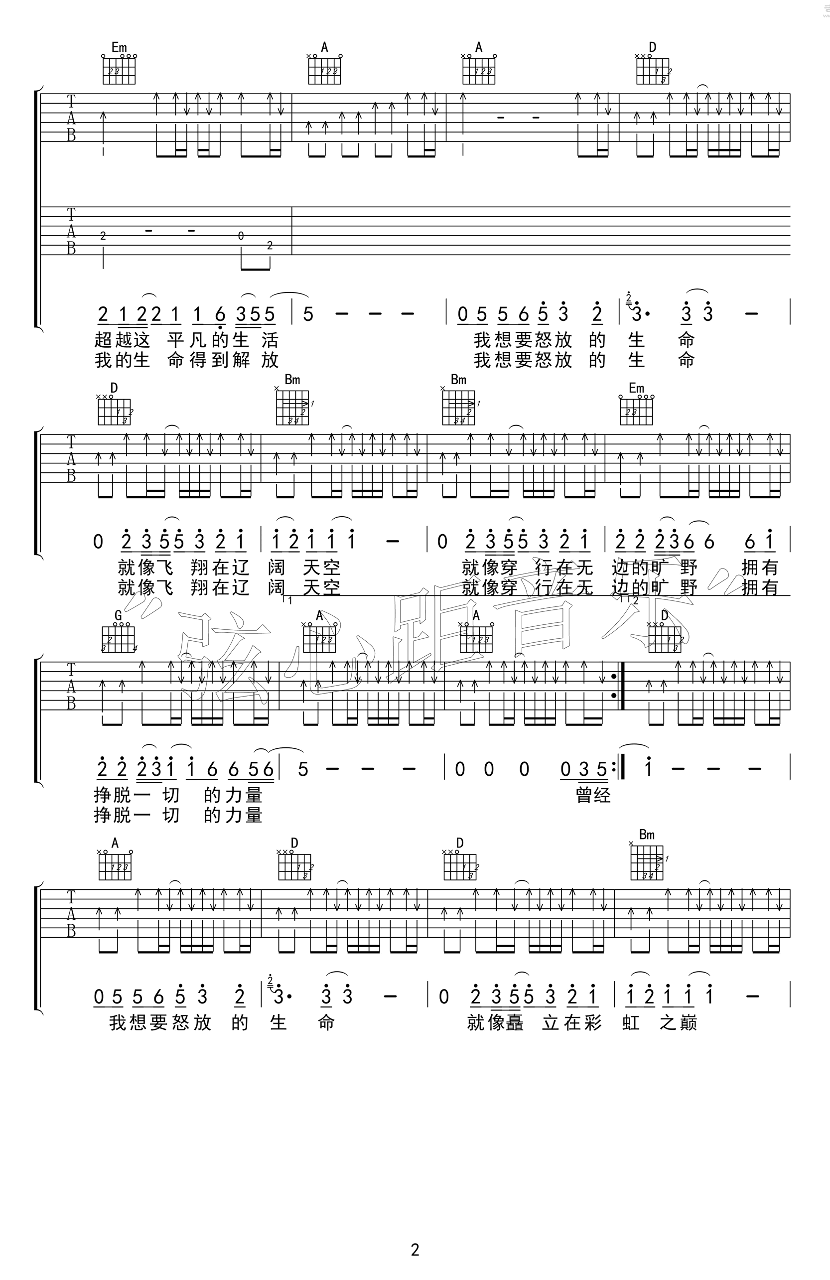 怒放的生命吉他谱_汪峰_双吉他版本_弹唱谱