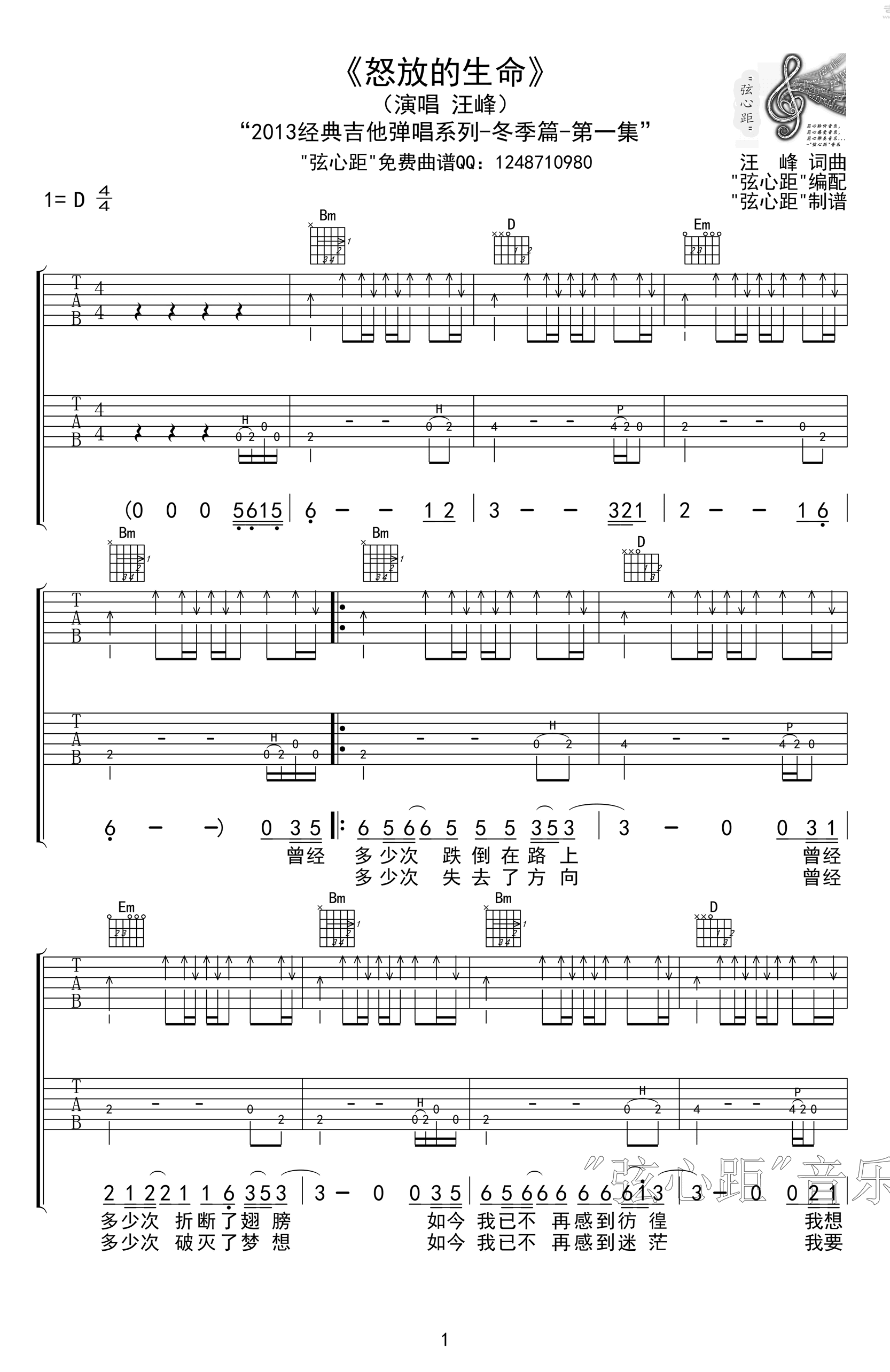 怒放的生命吉他谱_汪峰_双吉他版本_弹唱谱