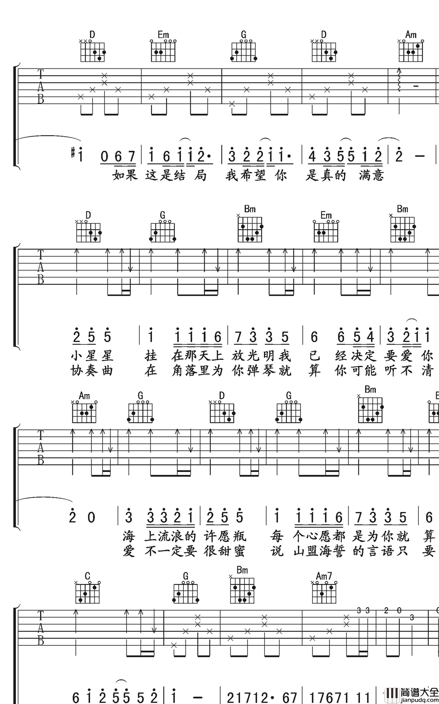 汪苏泷_小星星_吉他谱_G调弹唱谱_高清版