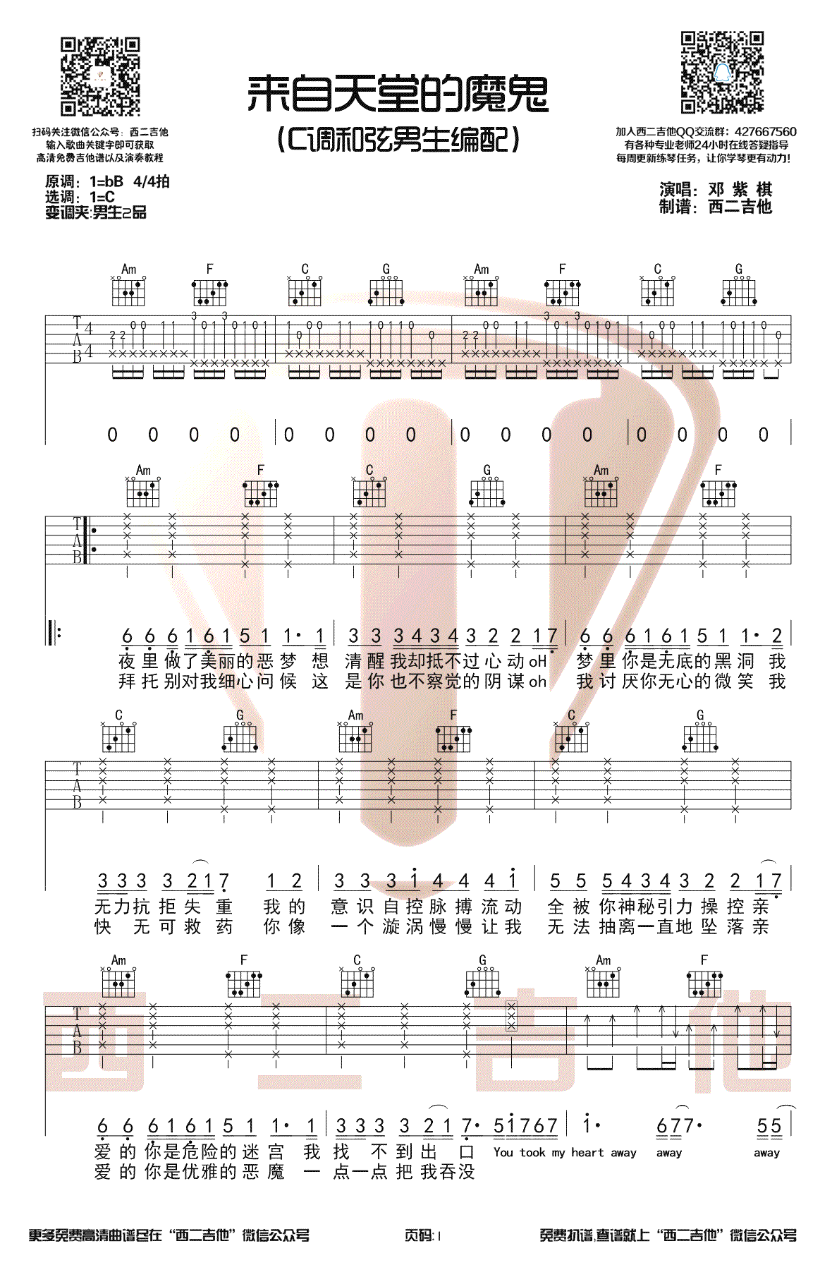 来自天堂的魔鬼吉他谱_G调男生版_弹唱演示视频