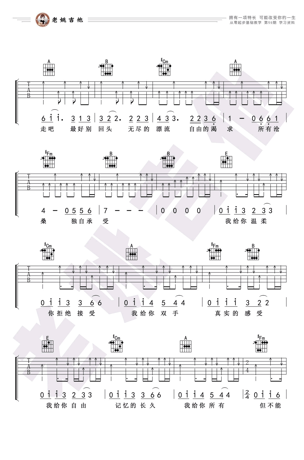 像风一样自由吉他谱_许巍_E调弹唱练习_吉他教学视频