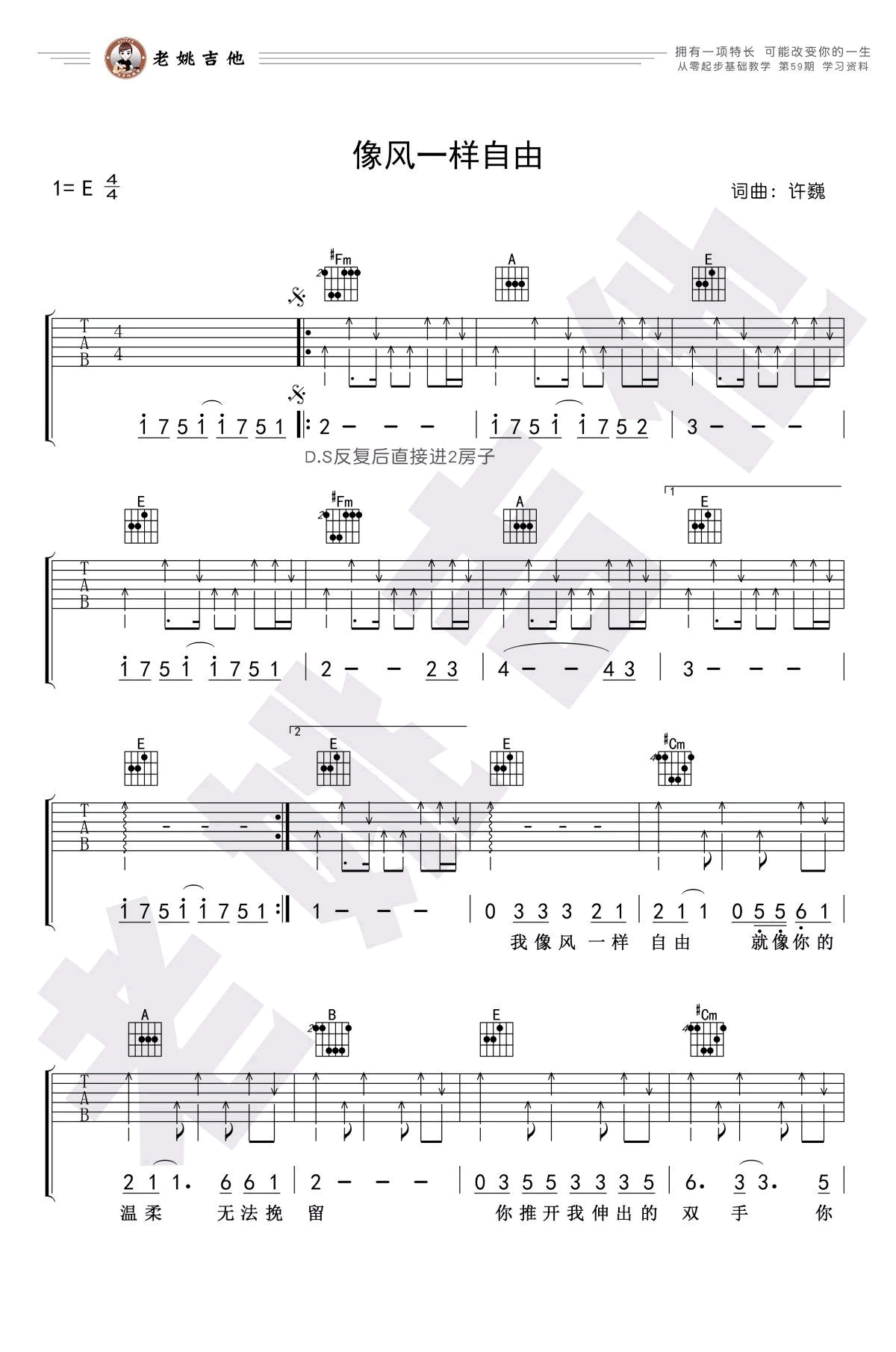 像风一样自由吉他谱_许巍_E调弹唱练习_吉他教学视频