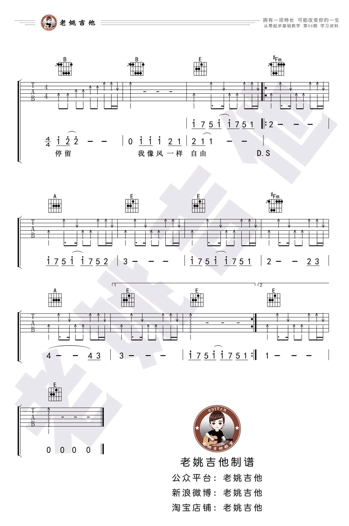 像风一样自由吉他谱_许巍_E调弹唱练习_吉他教学视频