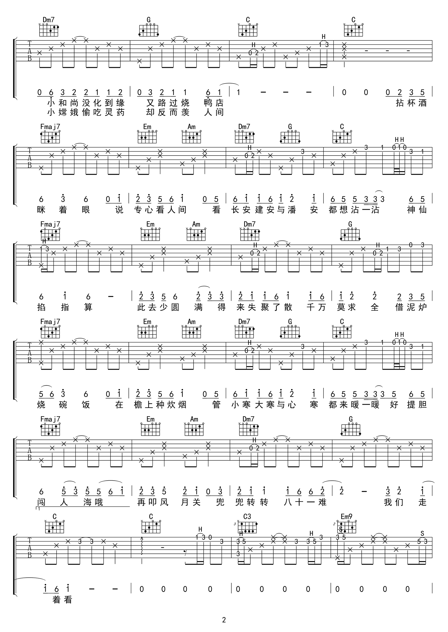 人间不值得吉他谱_黄诗扶_C调_弹唱六线谱