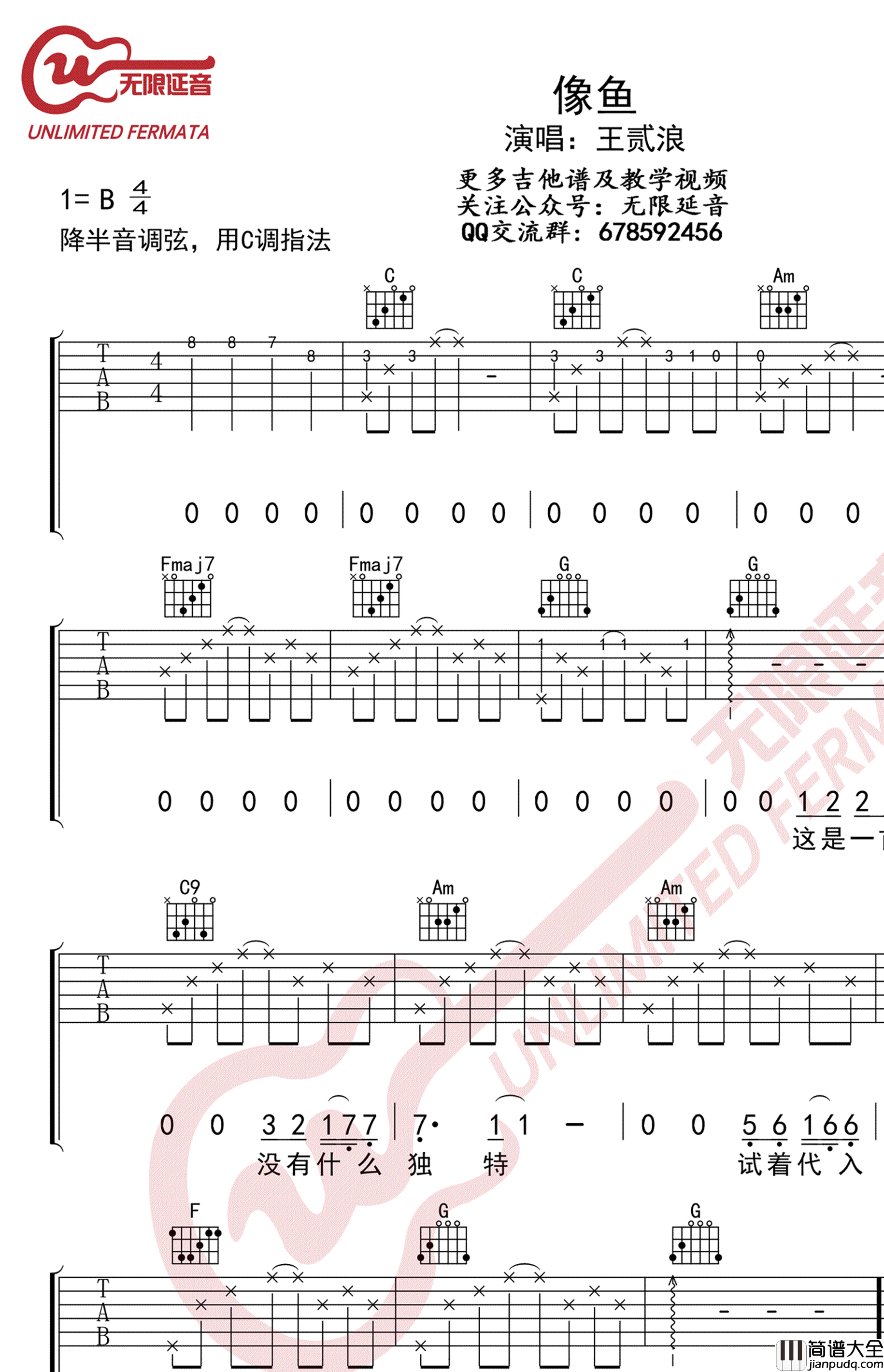 王贰浪_像鱼_吉他谱_C调弹唱谱_高清版