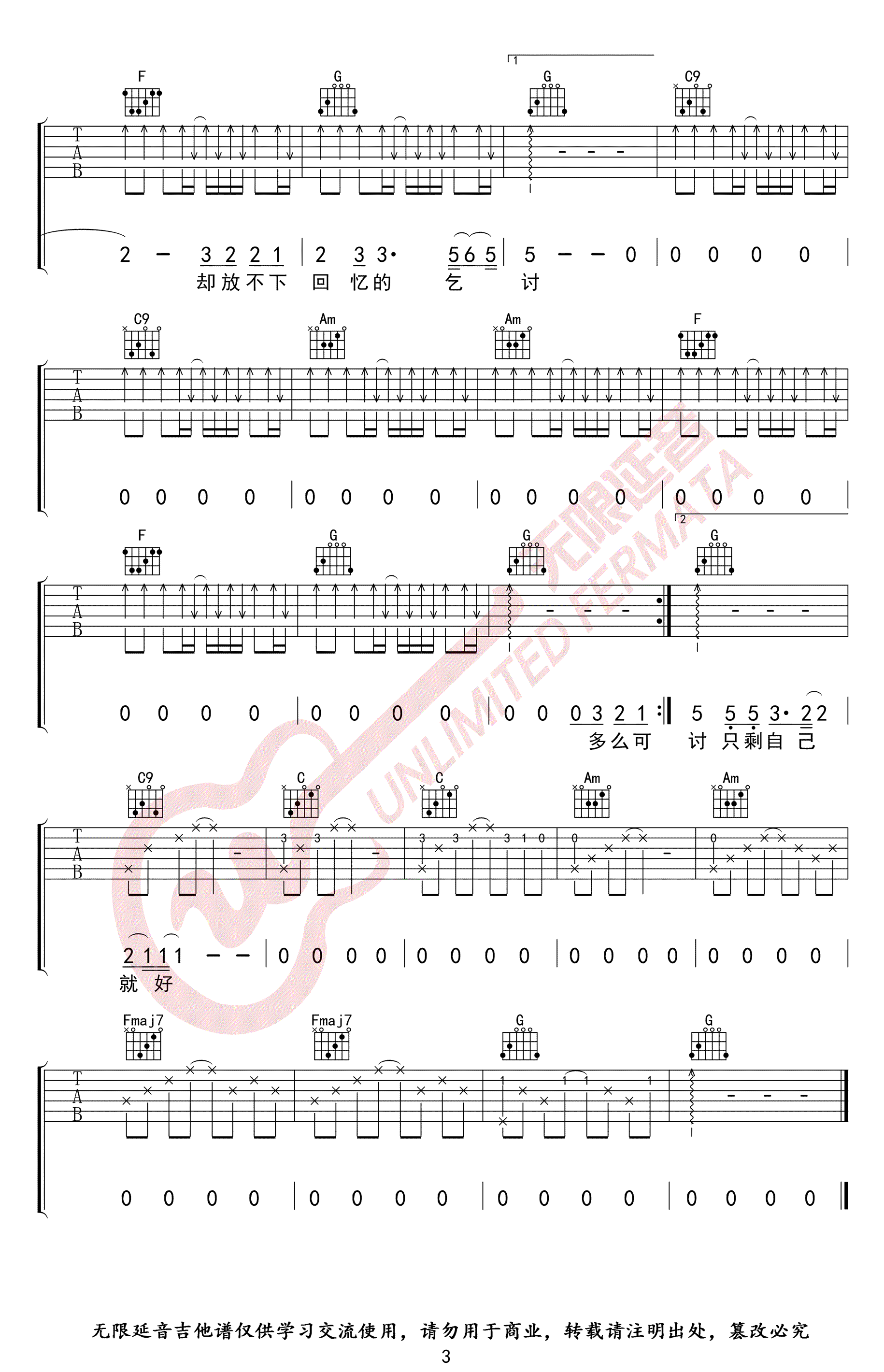 王贰浪_像鱼_吉他谱_C调弹唱谱_高清版