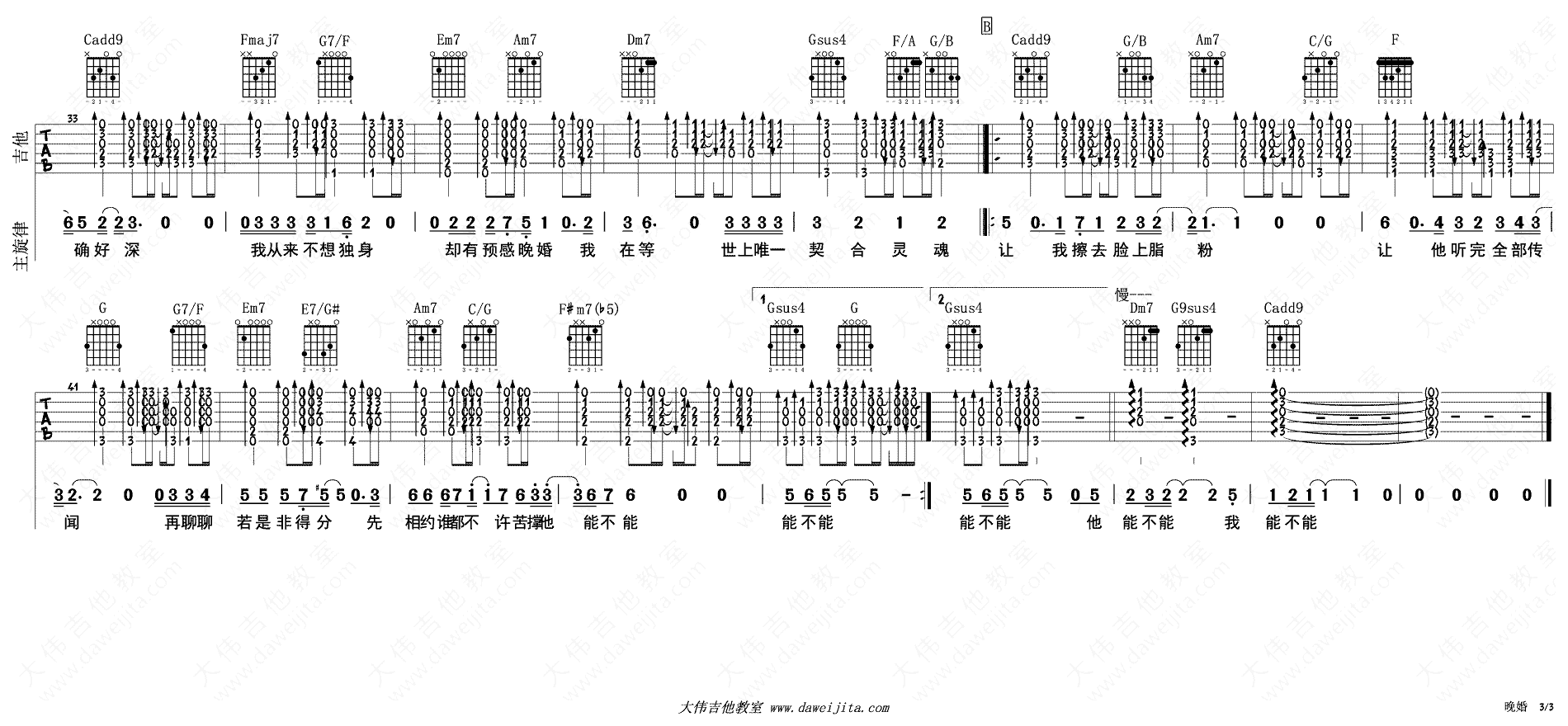 晚婚吉他谱_李宗盛/谭维维_C调弹唱谱_图片谱