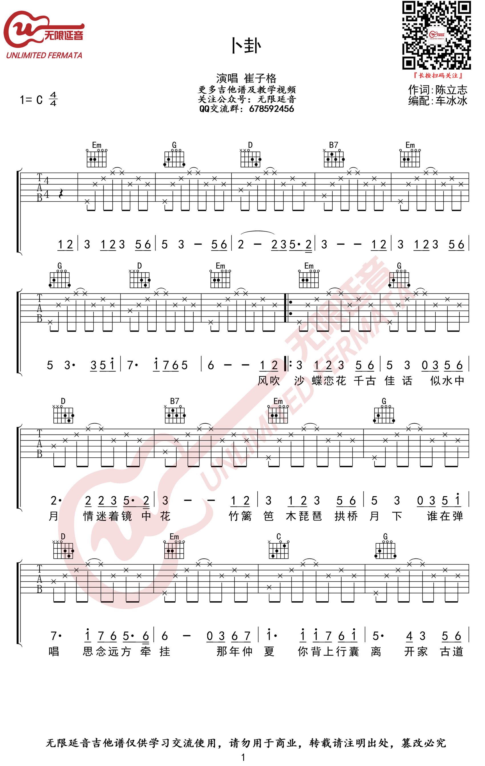 卜卦吉他谱_崔子格_C调_卜卦六线谱_高清版